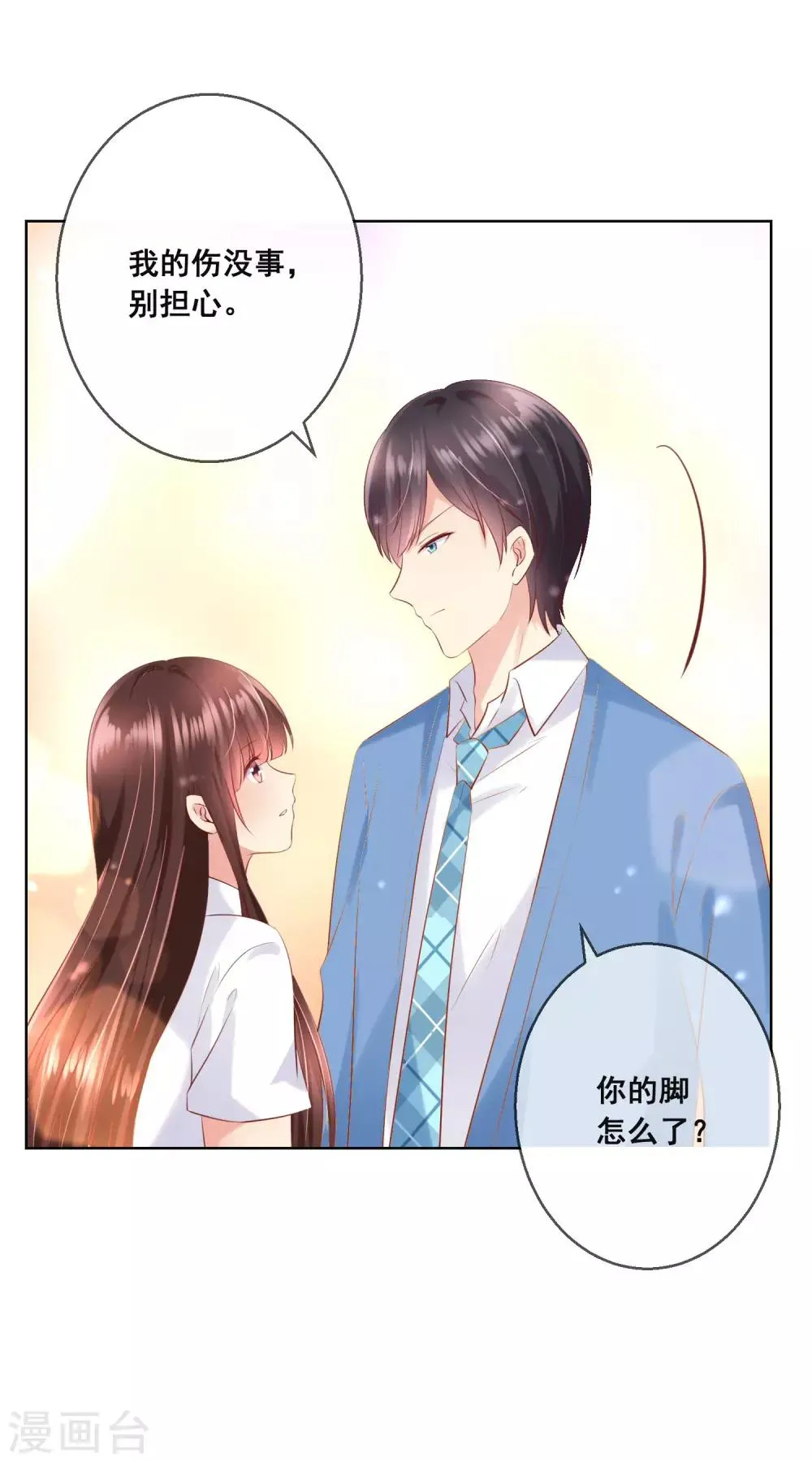 第94话 来一个甜甜的公主抱吧！ 第8页