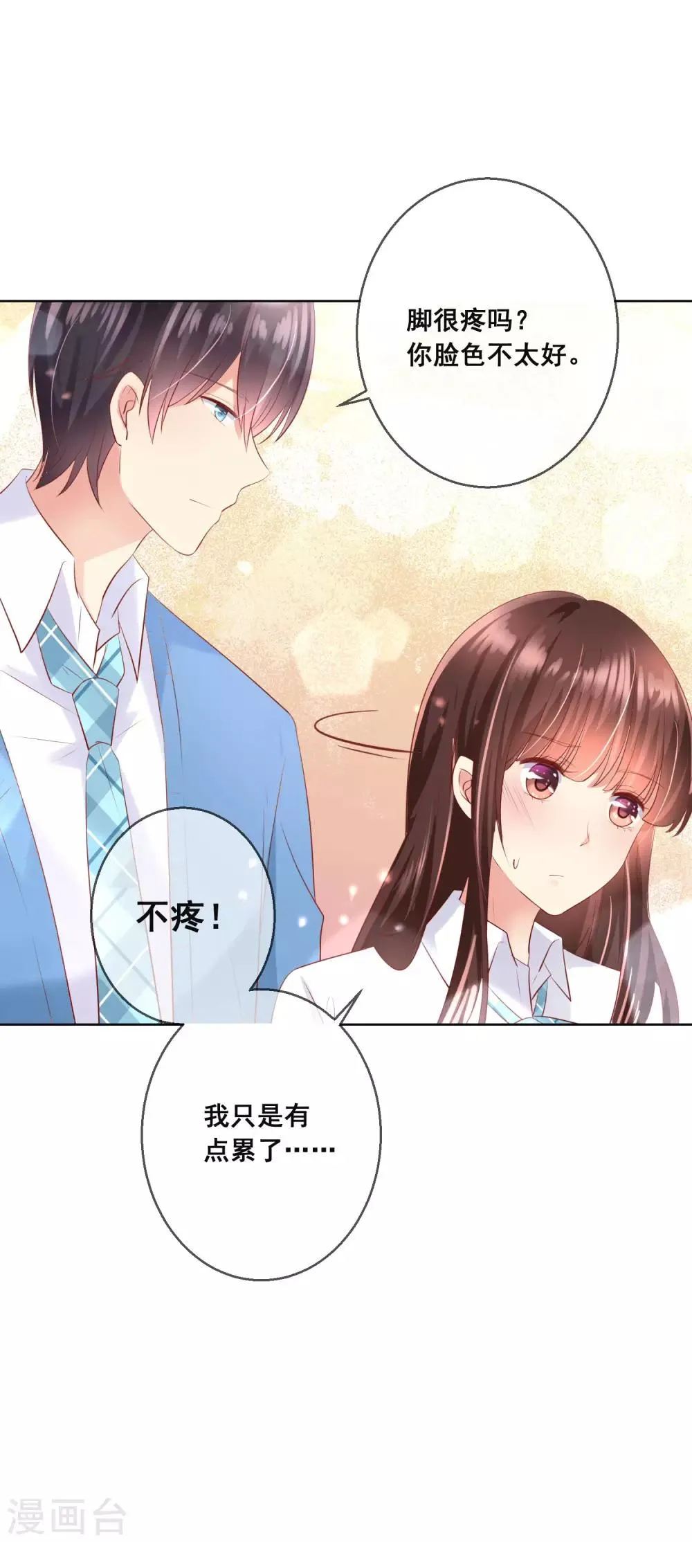 第94话 来一个甜甜的公主抱吧！ 第10页