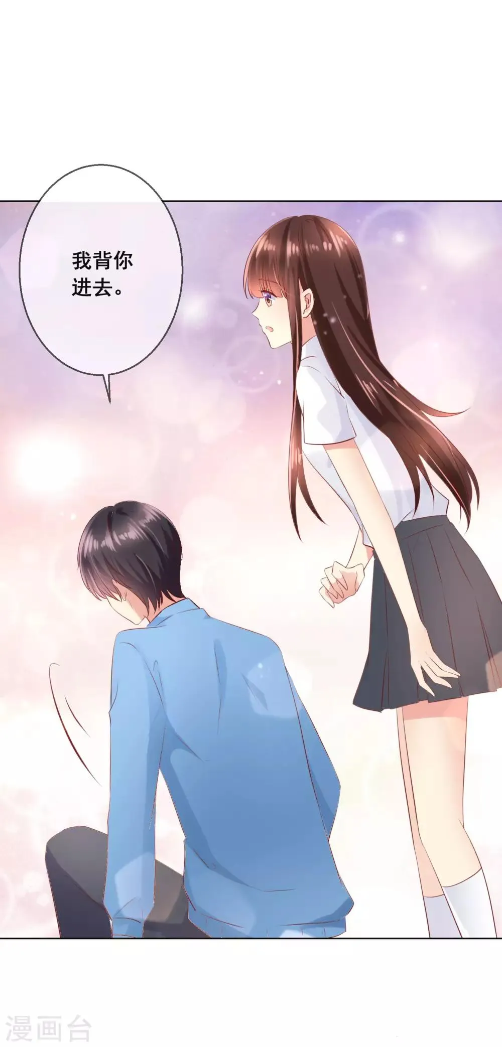 第94话 来一个甜甜的公主抱吧！ 第13页
