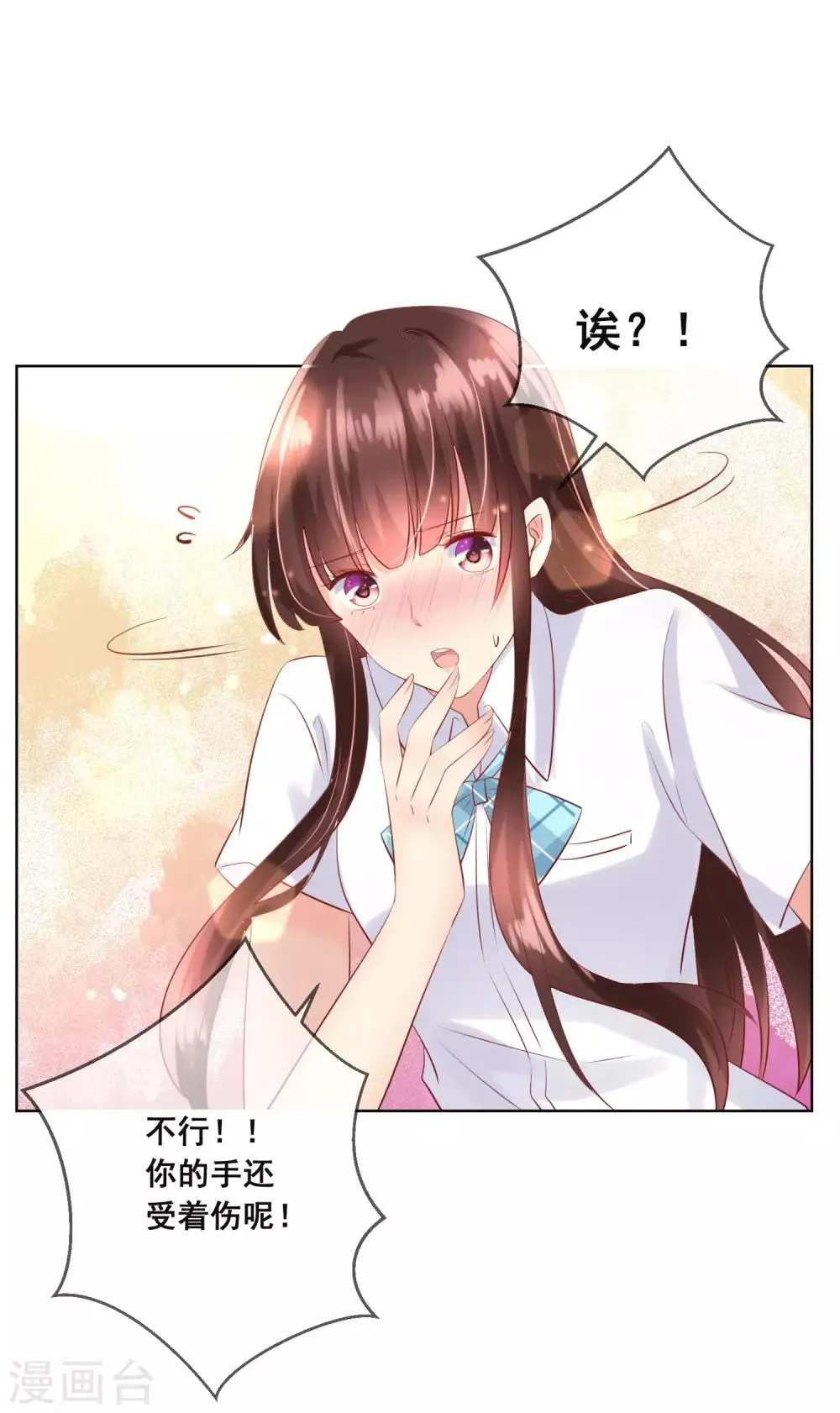 第94话 来一个甜甜的公主抱吧！ 第14页
