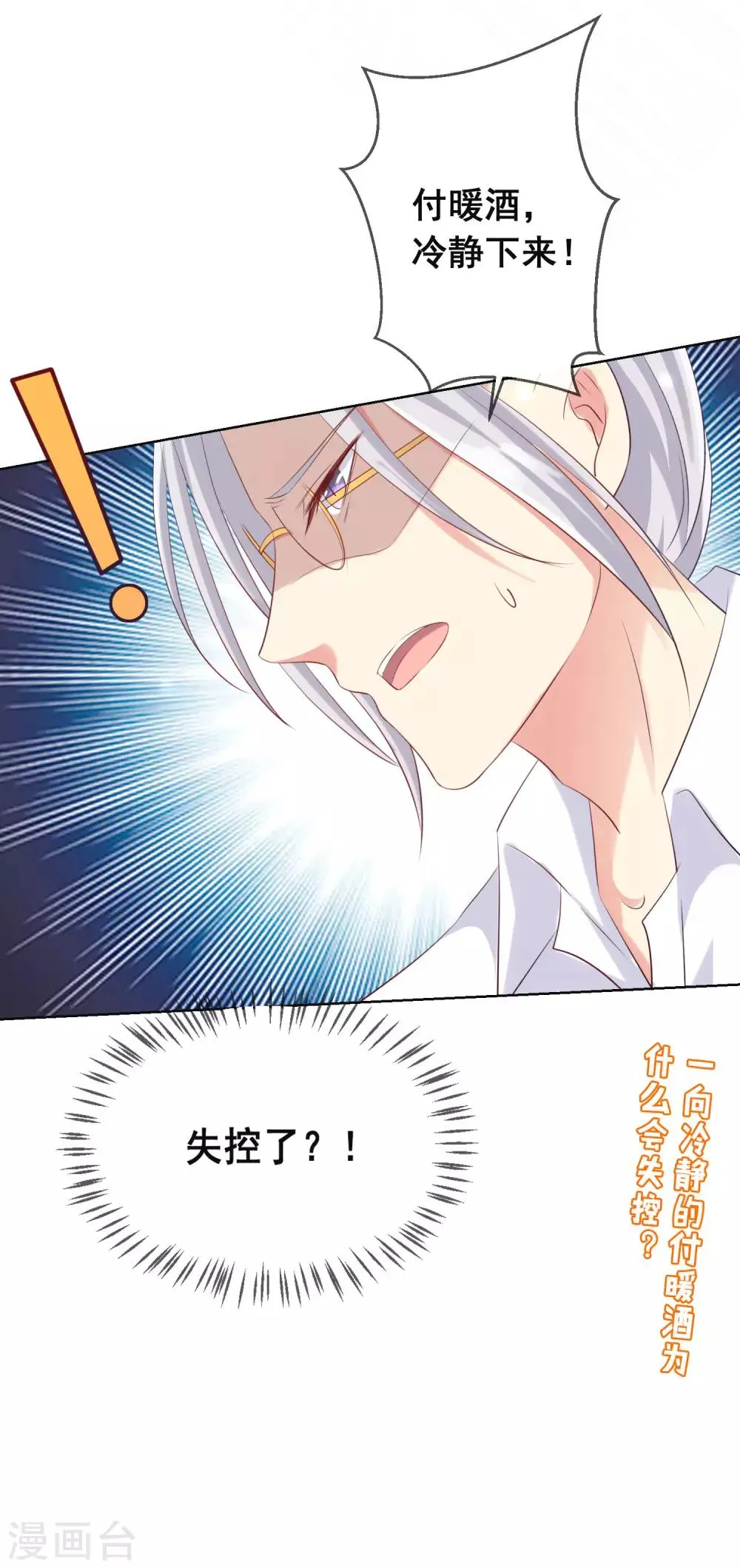 第94话 来一个甜甜的公主抱吧！ 第33页
