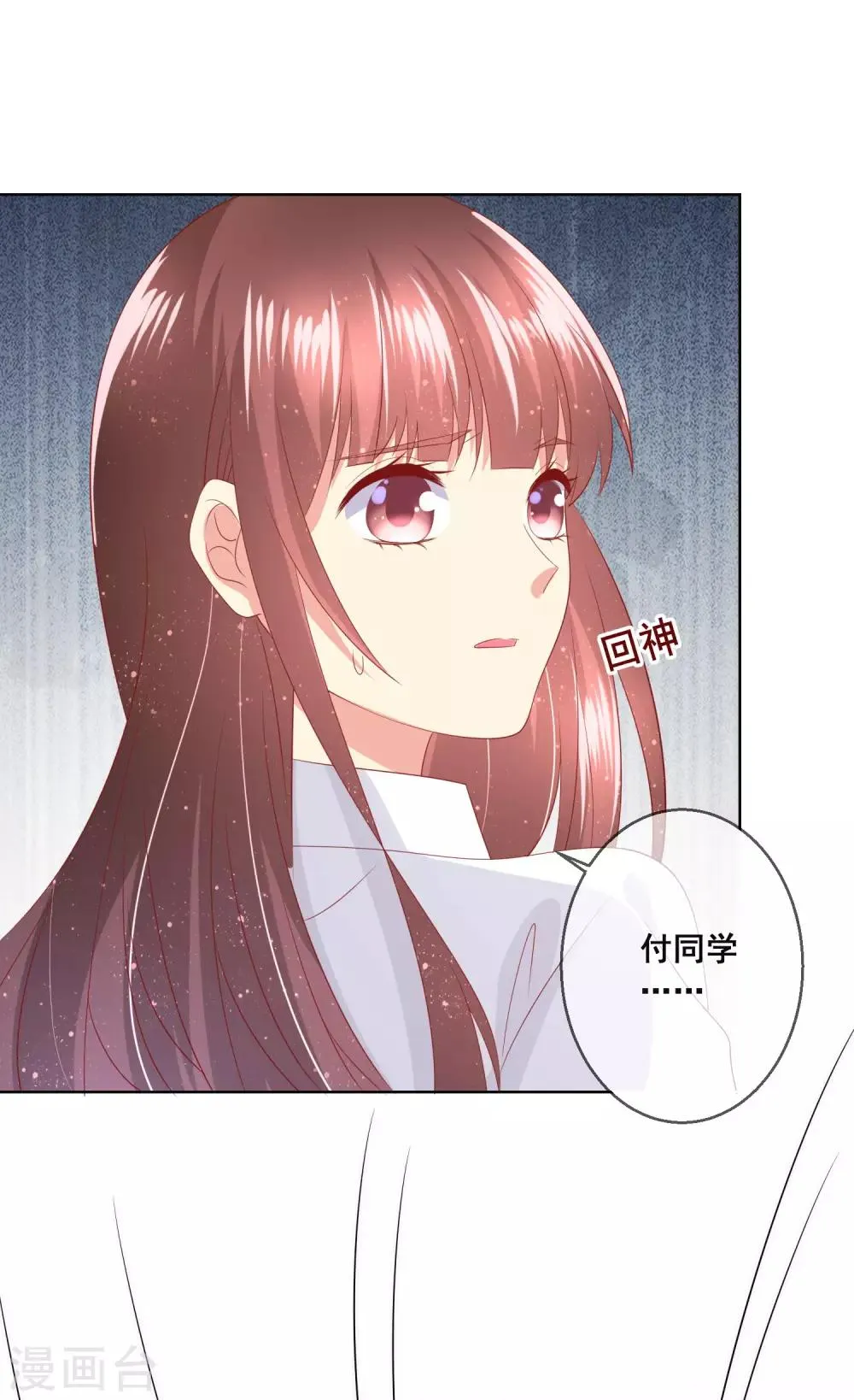 第95话 失控的付暖酒同学 第3页