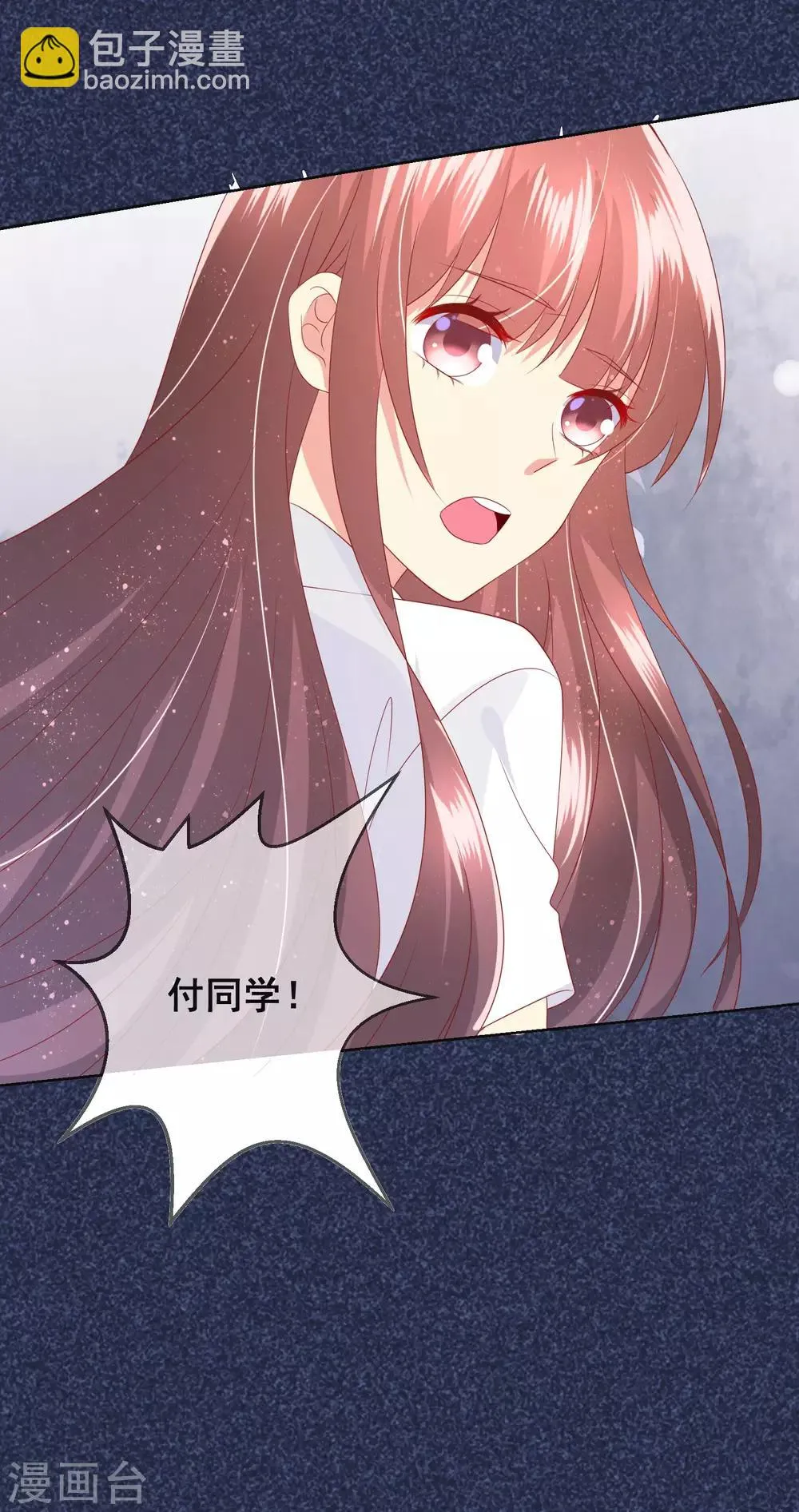 第95话 失控的付暖酒同学 第6页