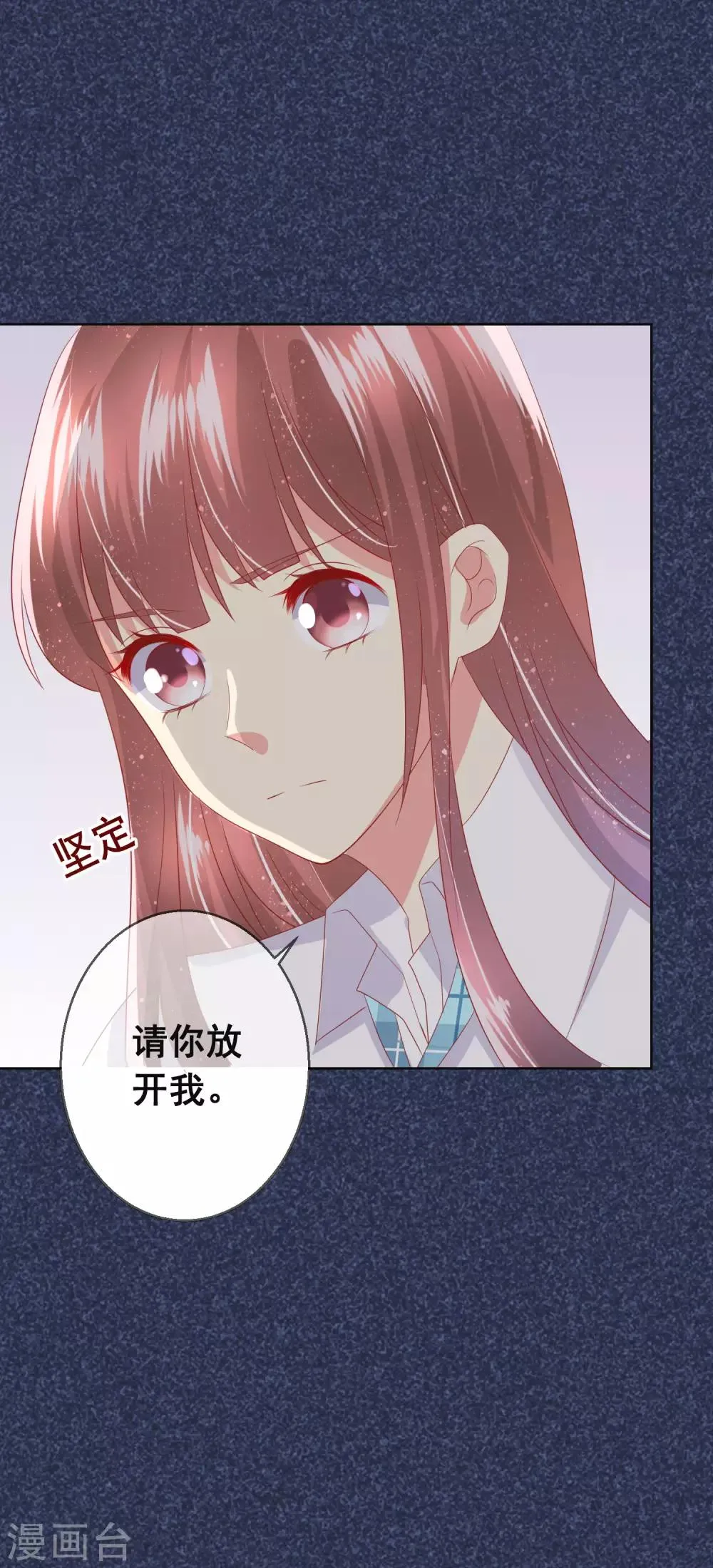 第95话 失控的付暖酒同学 第8页