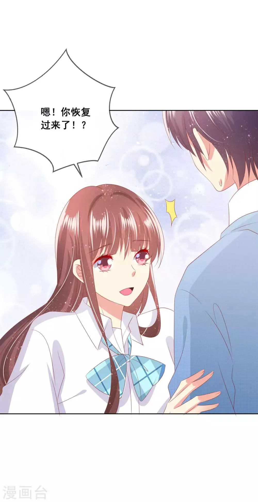 第95话 失控的付暖酒同学 第15页