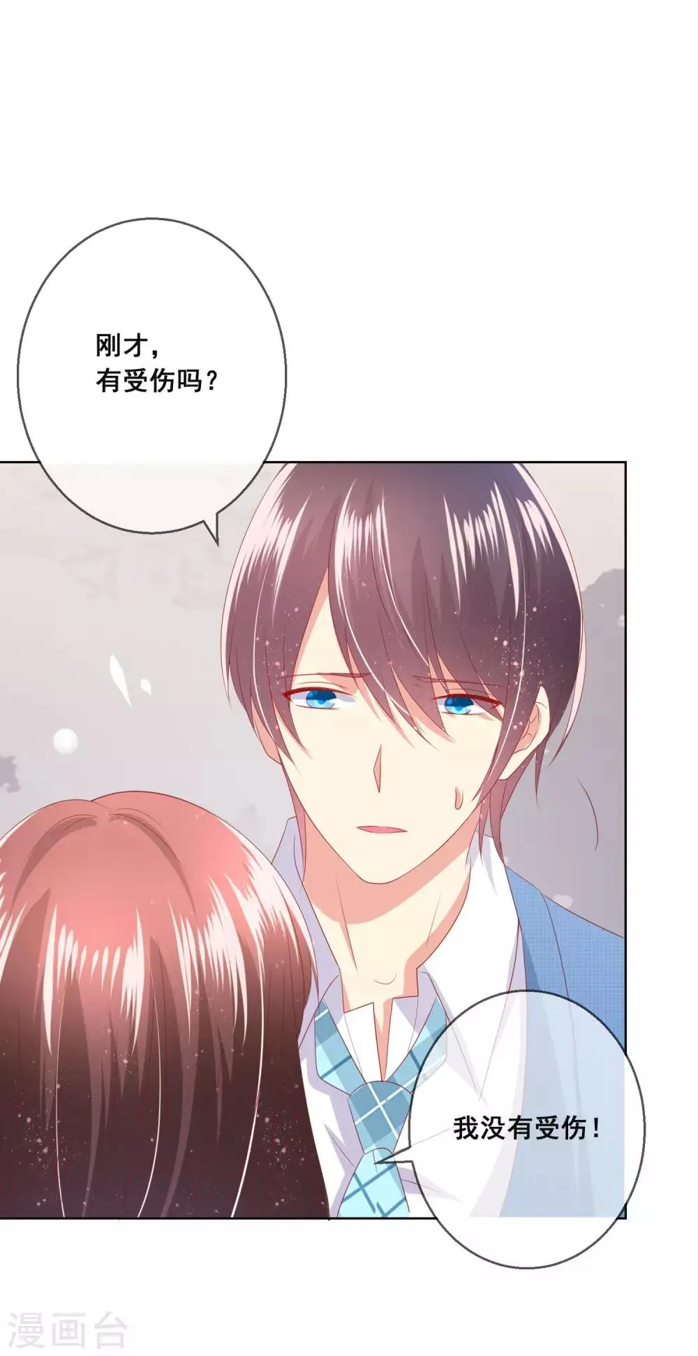 第95话 失控的付暖酒同学 第17页