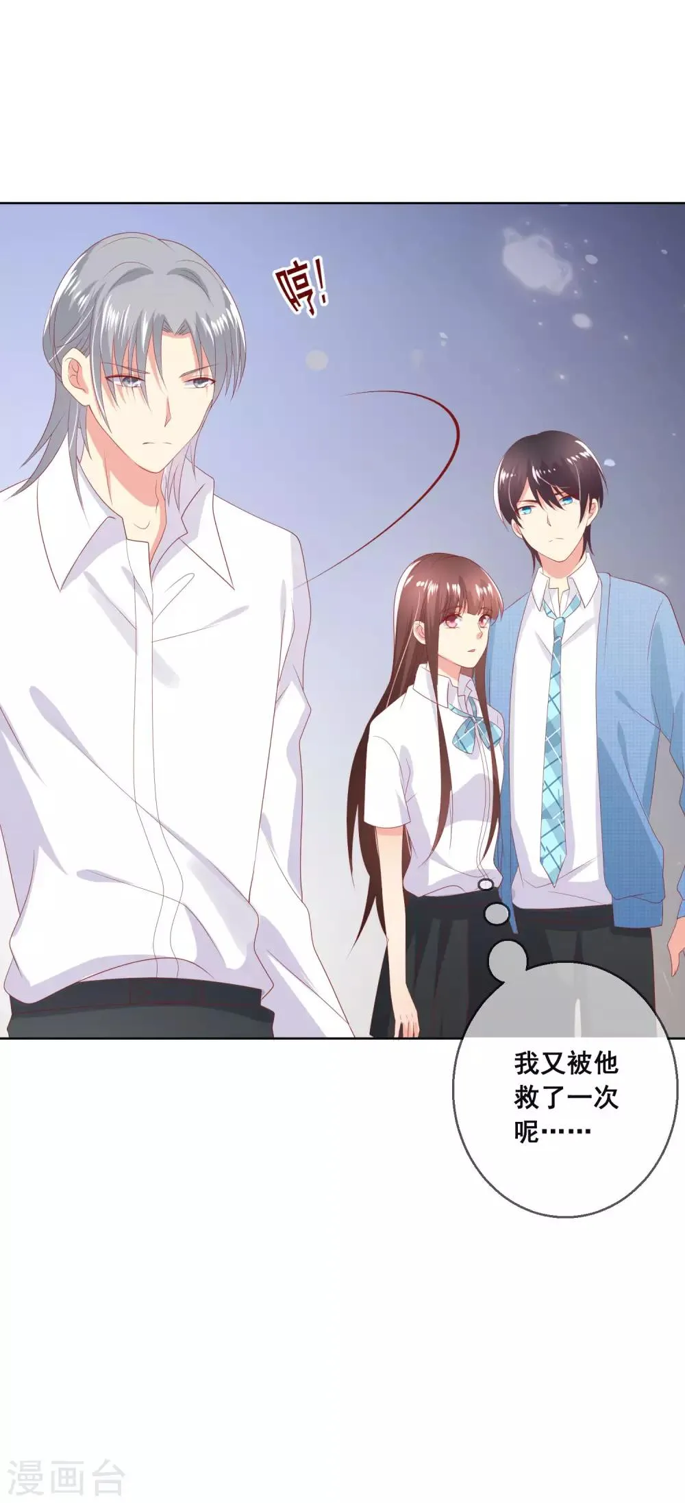 第95话 失控的付暖酒同学 第20页