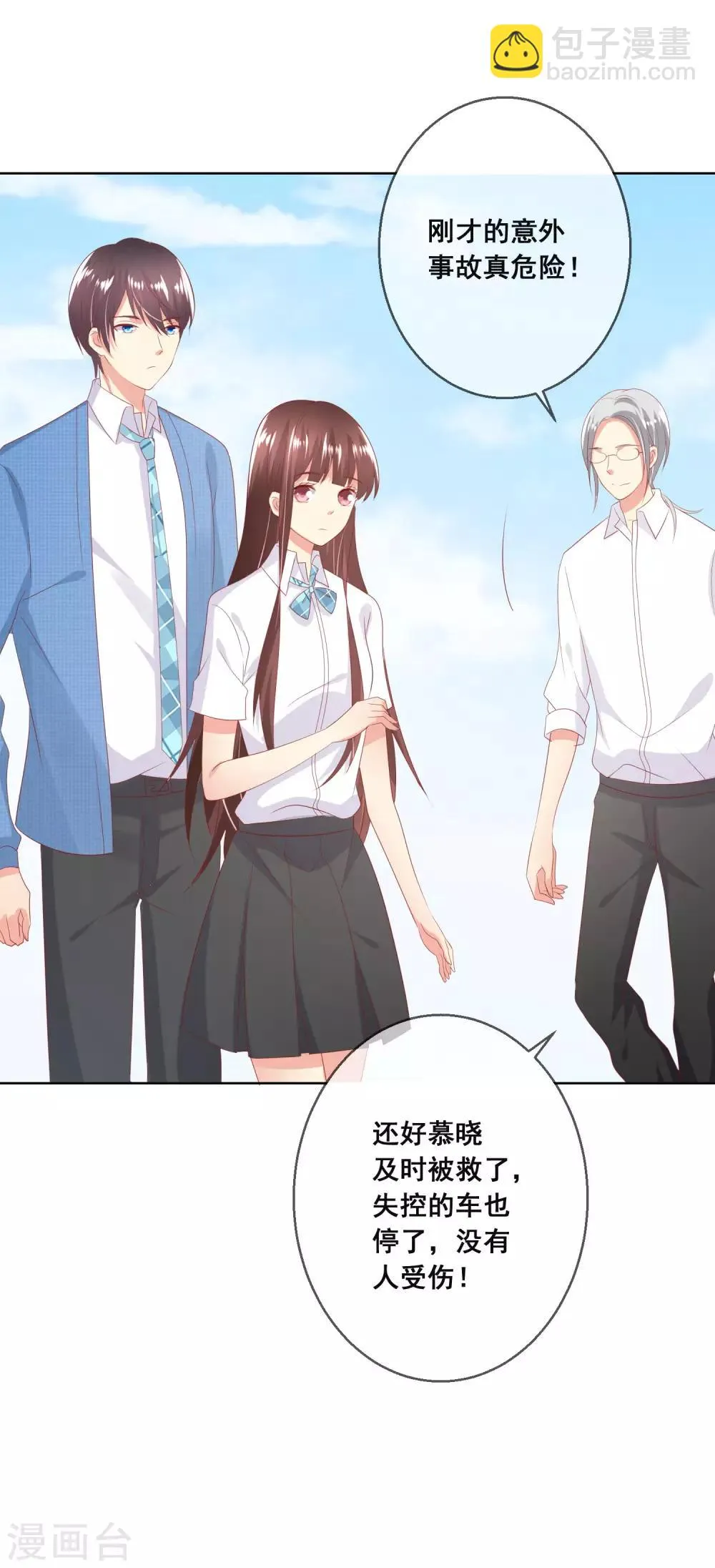 第95话 失控的付暖酒同学 第21页
