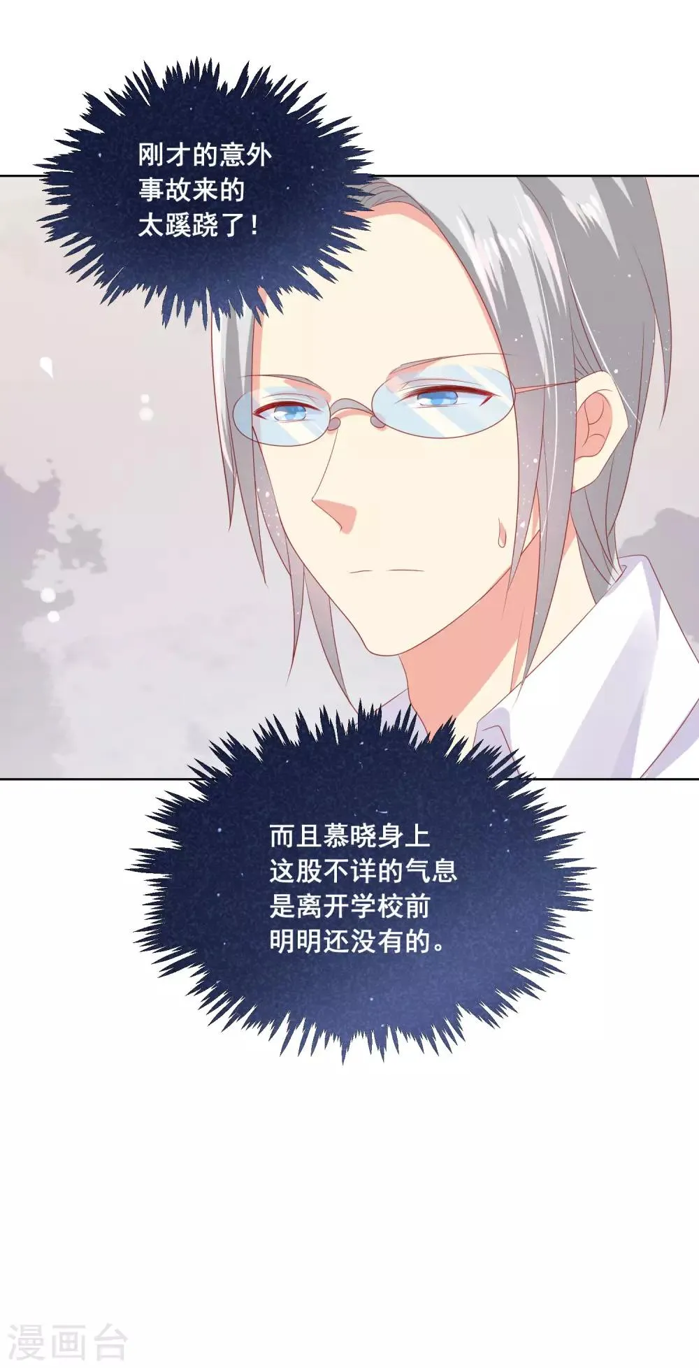第95话 失控的付暖酒同学 第22页