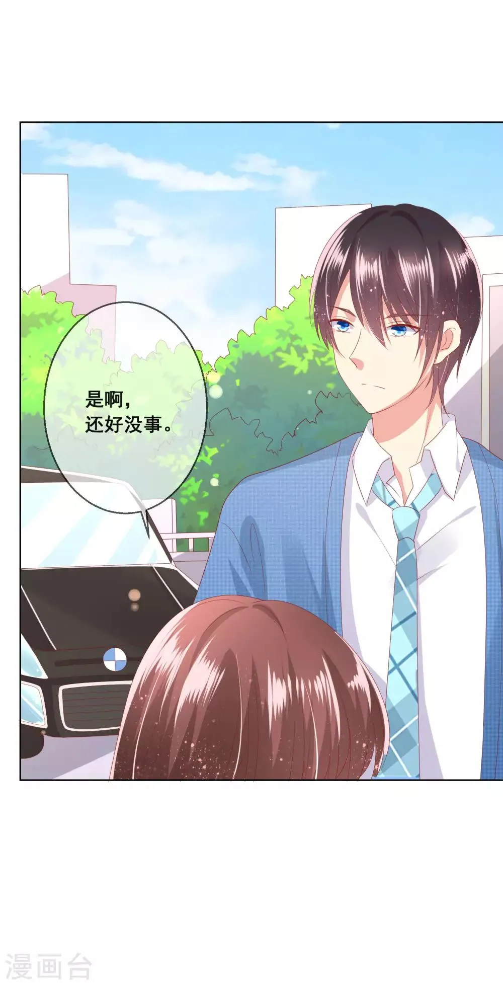 第95话 失控的付暖酒同学 第23页