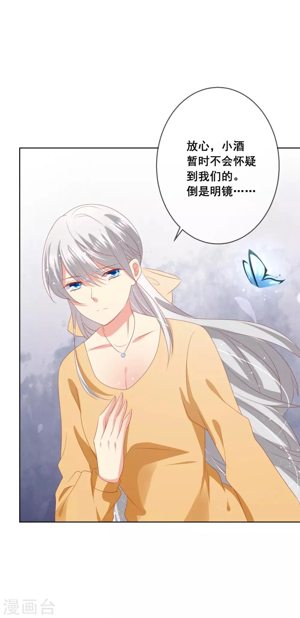 第96话 他跟你儿子抢媳妇？！ 第4页