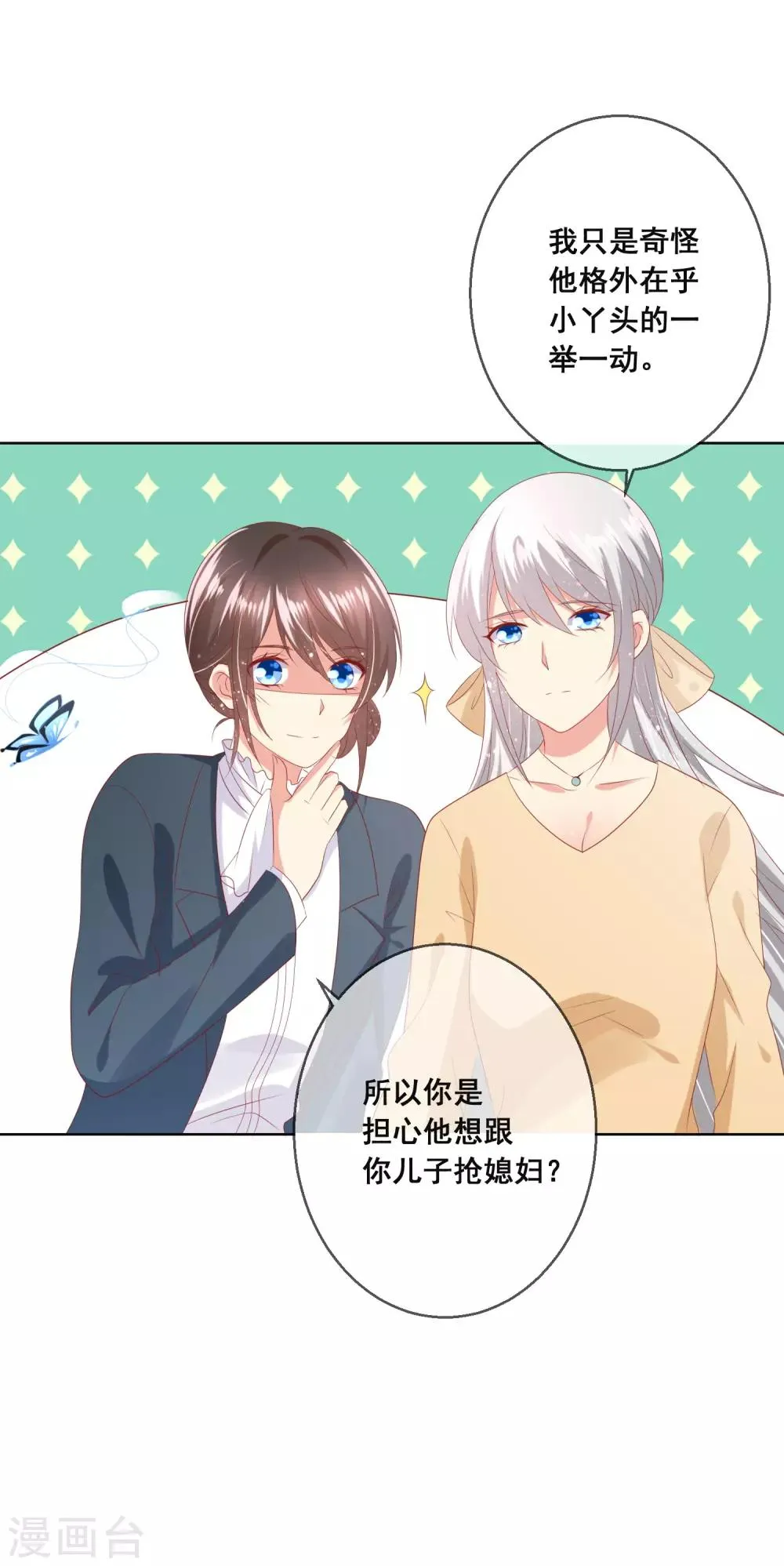 第96话 他跟你儿子抢媳妇？！ 第6页