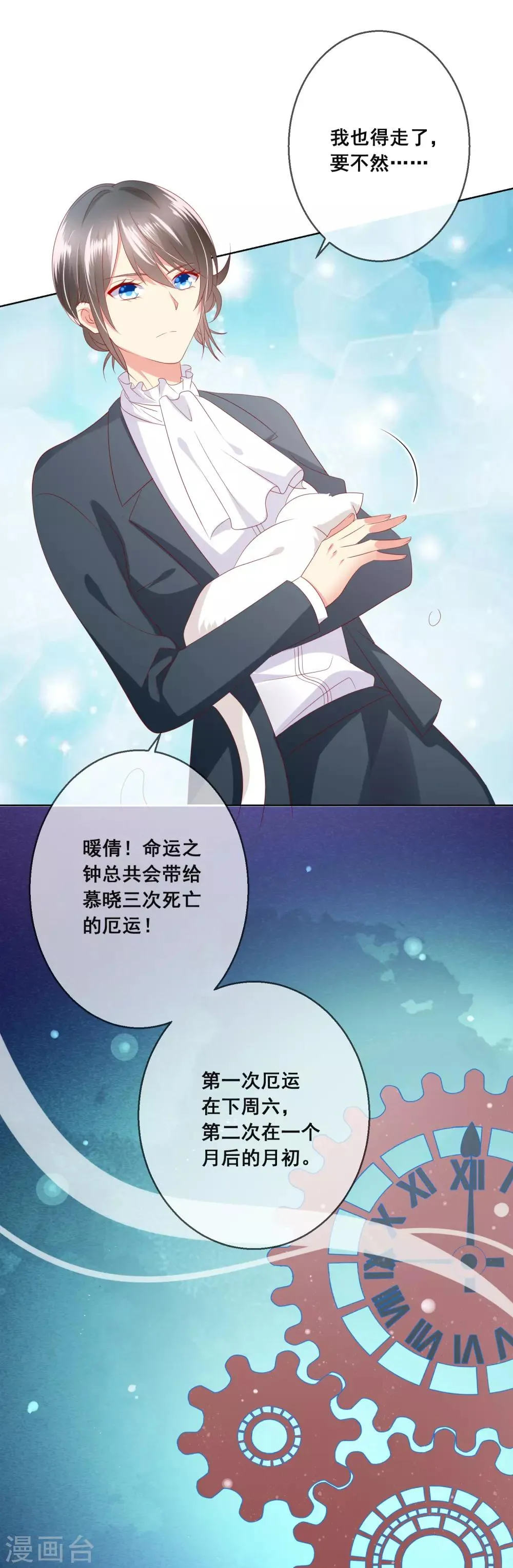 第96话 他跟你儿子抢媳妇？！ 第17页