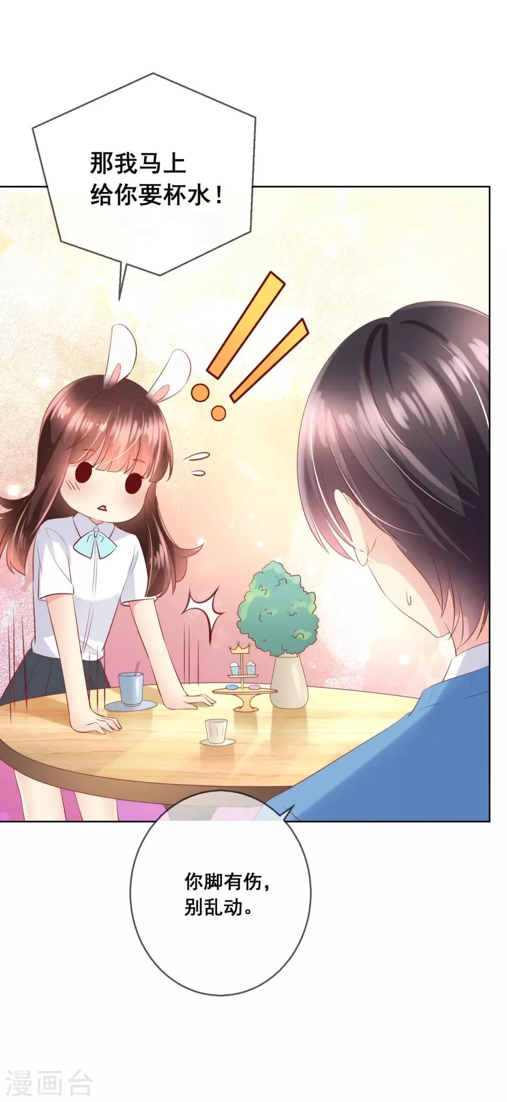 第97话 金发碧眼的LOLITA 第23页