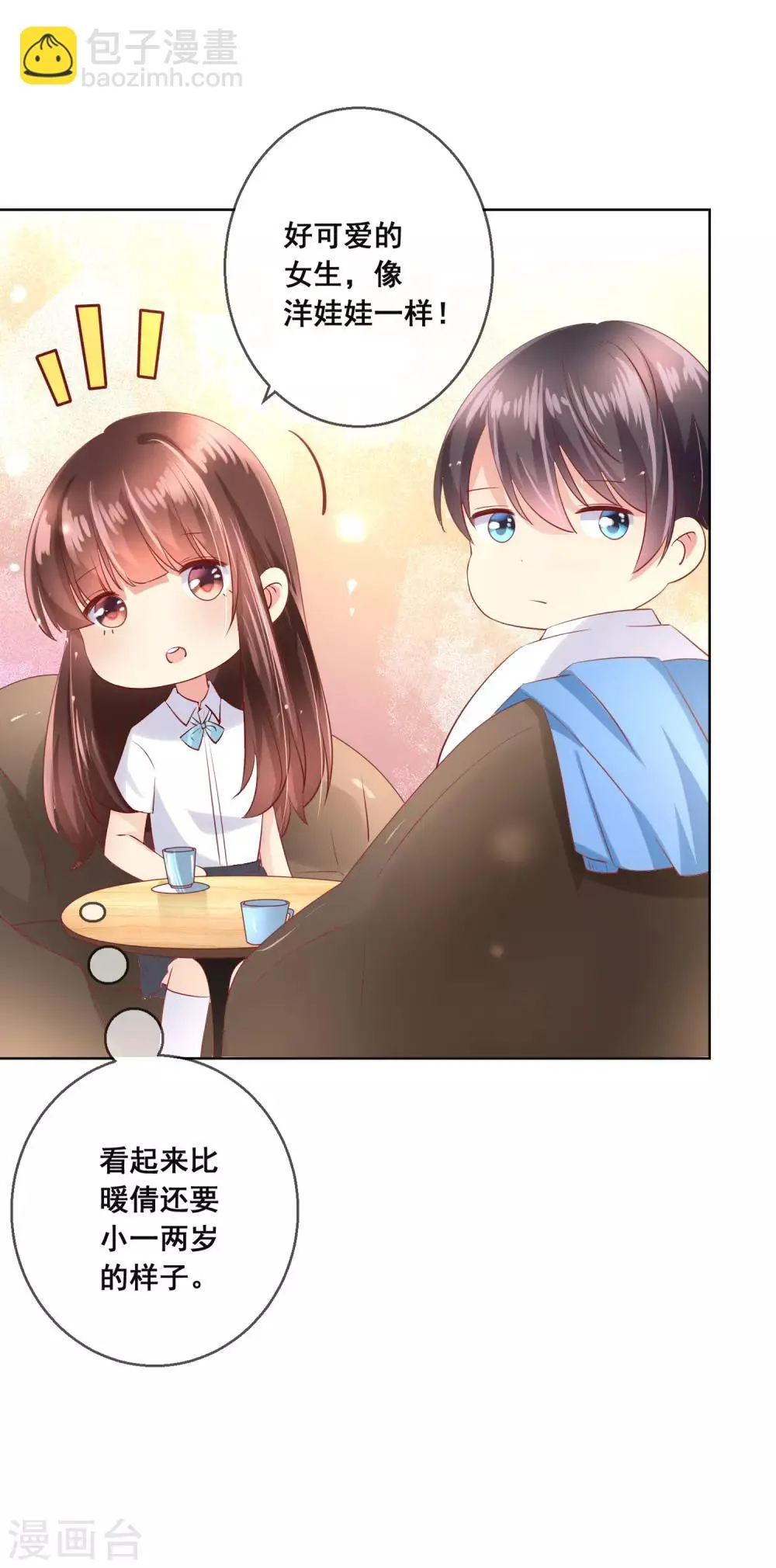 第97话 金发碧眼的LOLITA 第33页