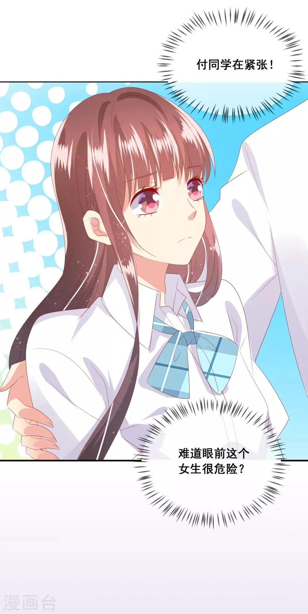 第98话 舞会与舞伴 第15页