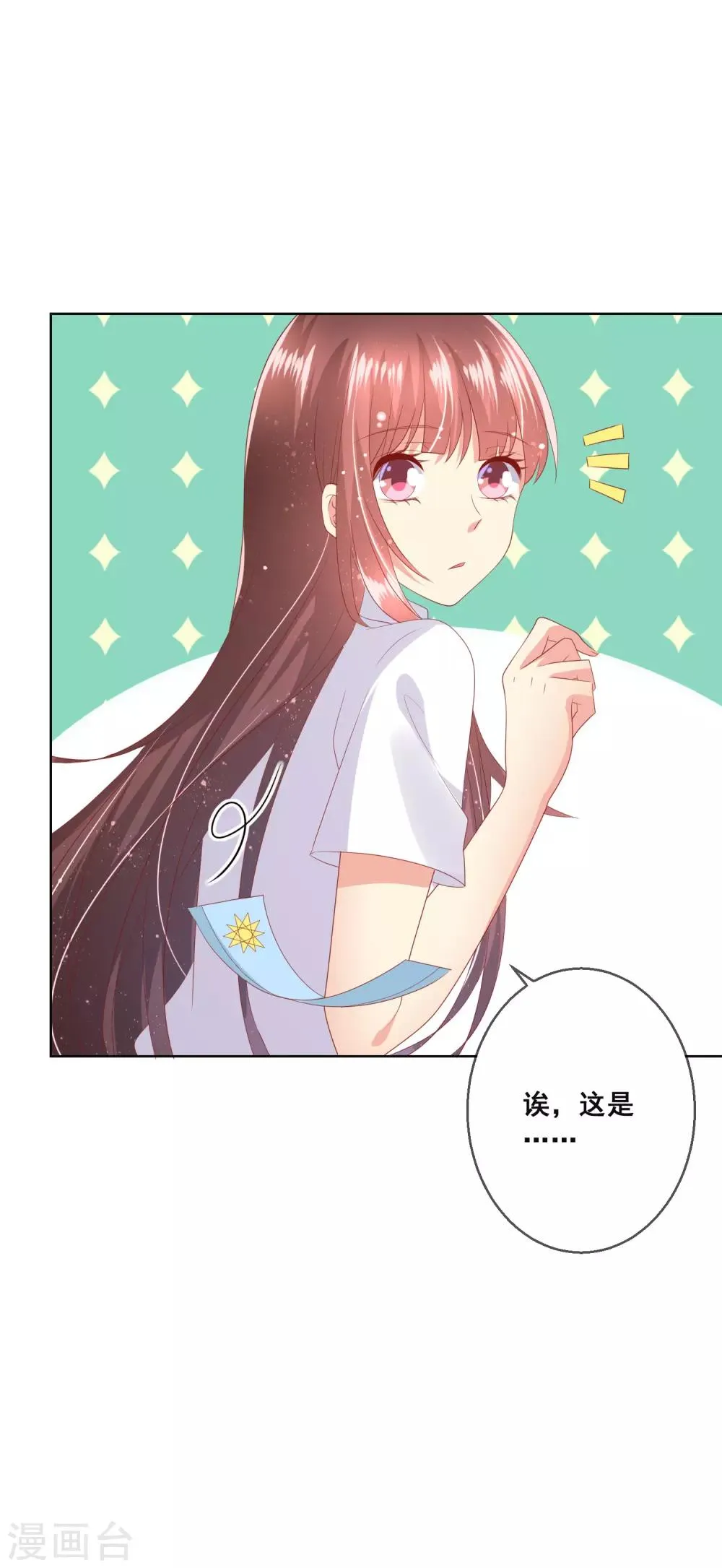 第98话 舞会与舞伴 第20页