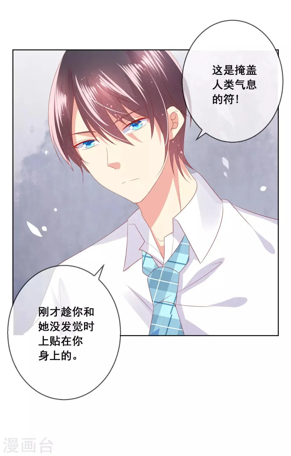 第98话 舞会与舞伴 第21页