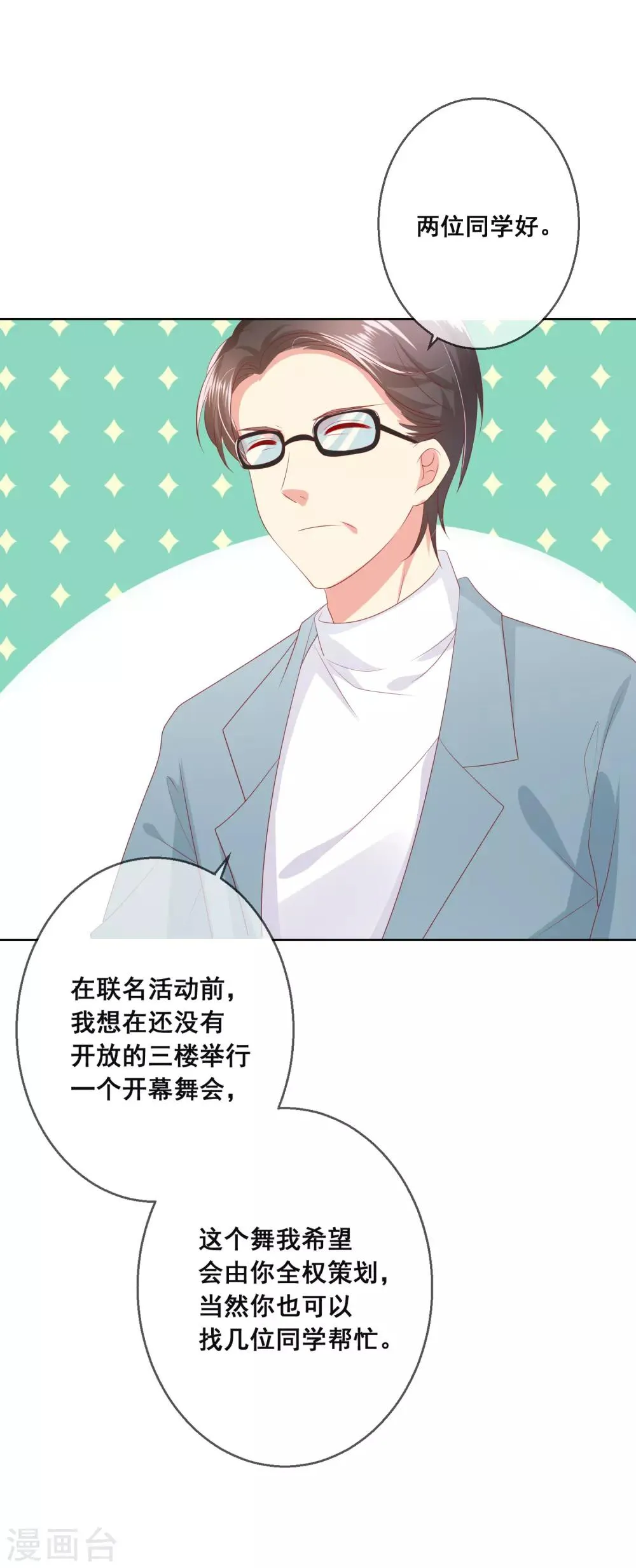 第98话 舞会与舞伴 第29页