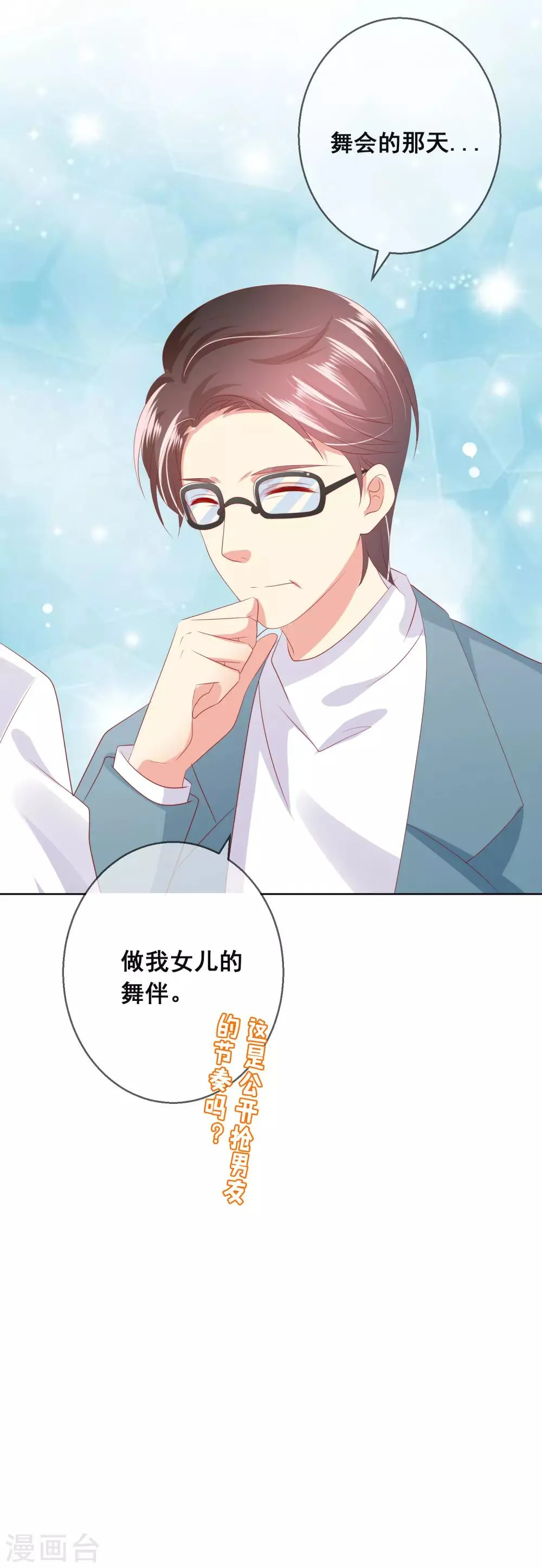 第98话 舞会与舞伴 第33页