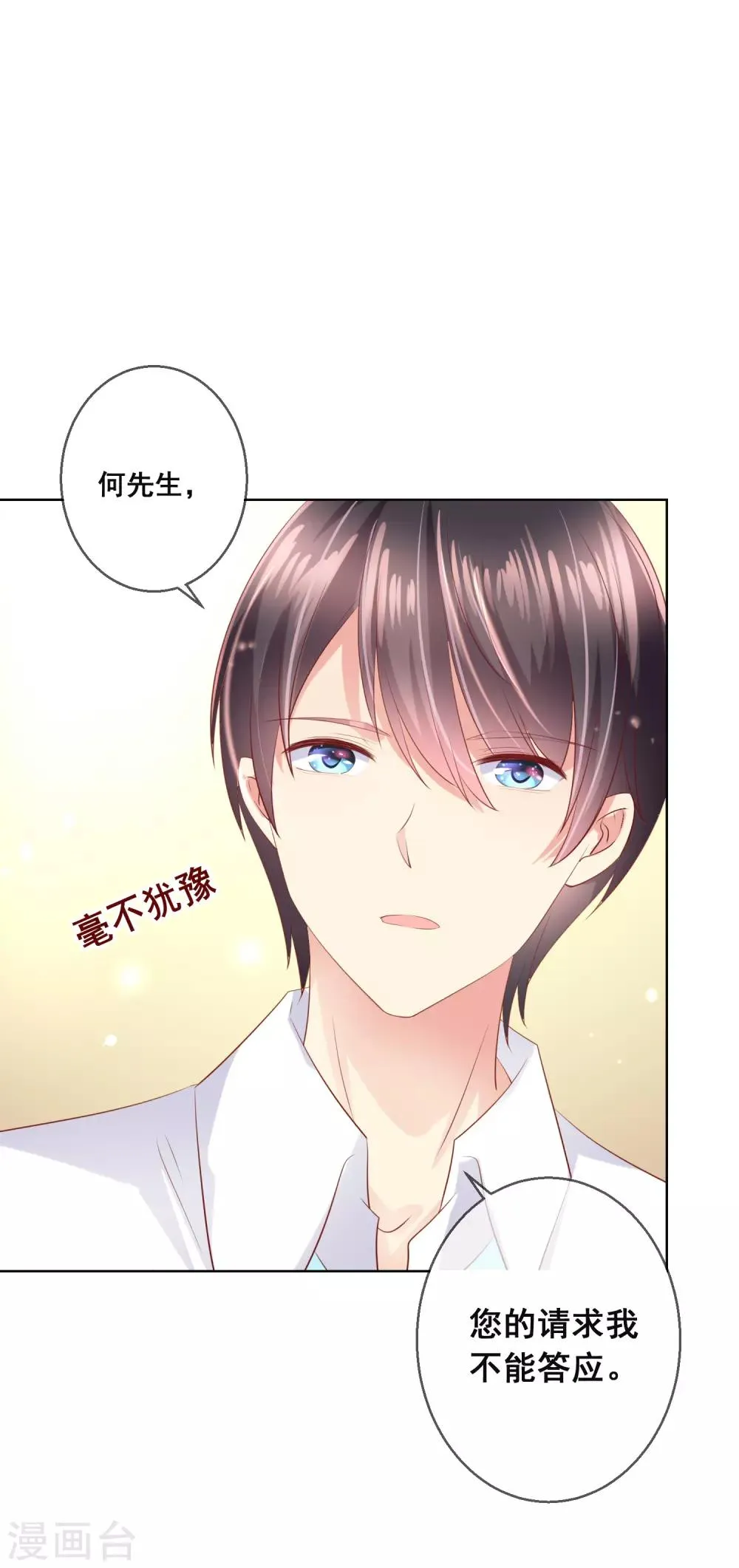 第99话 暖倩妹妹的神助攻 第3页
