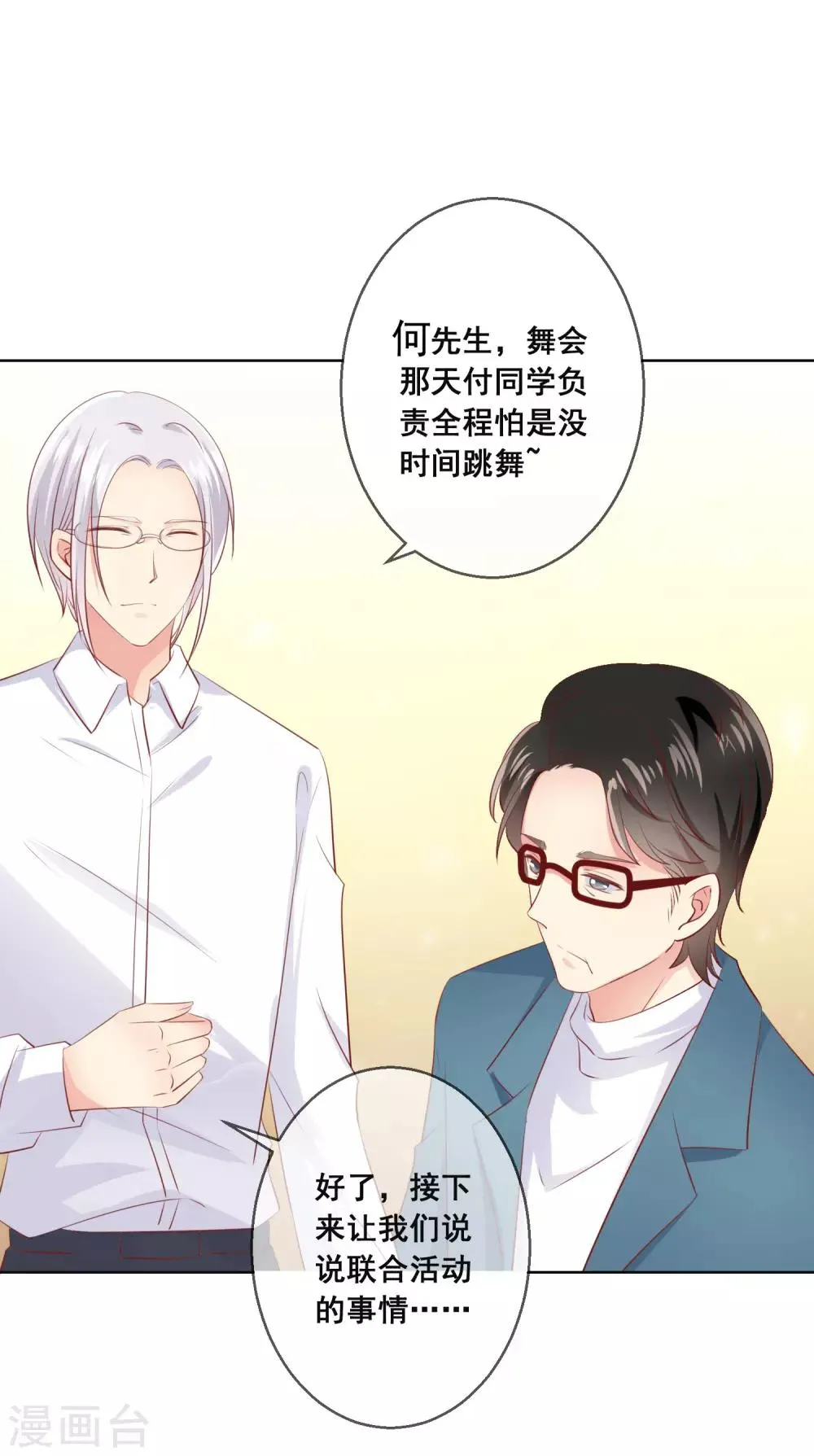 第99话 暖倩妹妹的神助攻 第5页