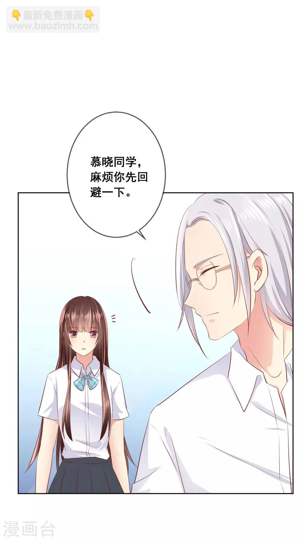 第99话 暖倩妹妹的神助攻 第6页