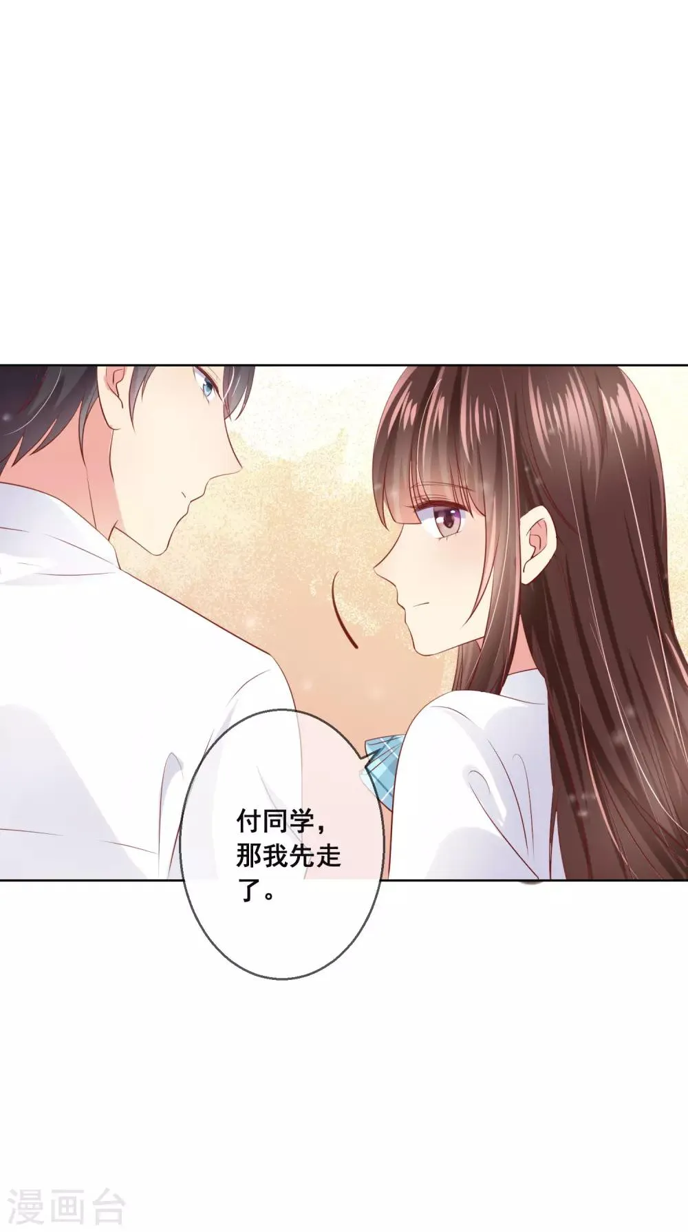 第99话 暖倩妹妹的神助攻 第7页