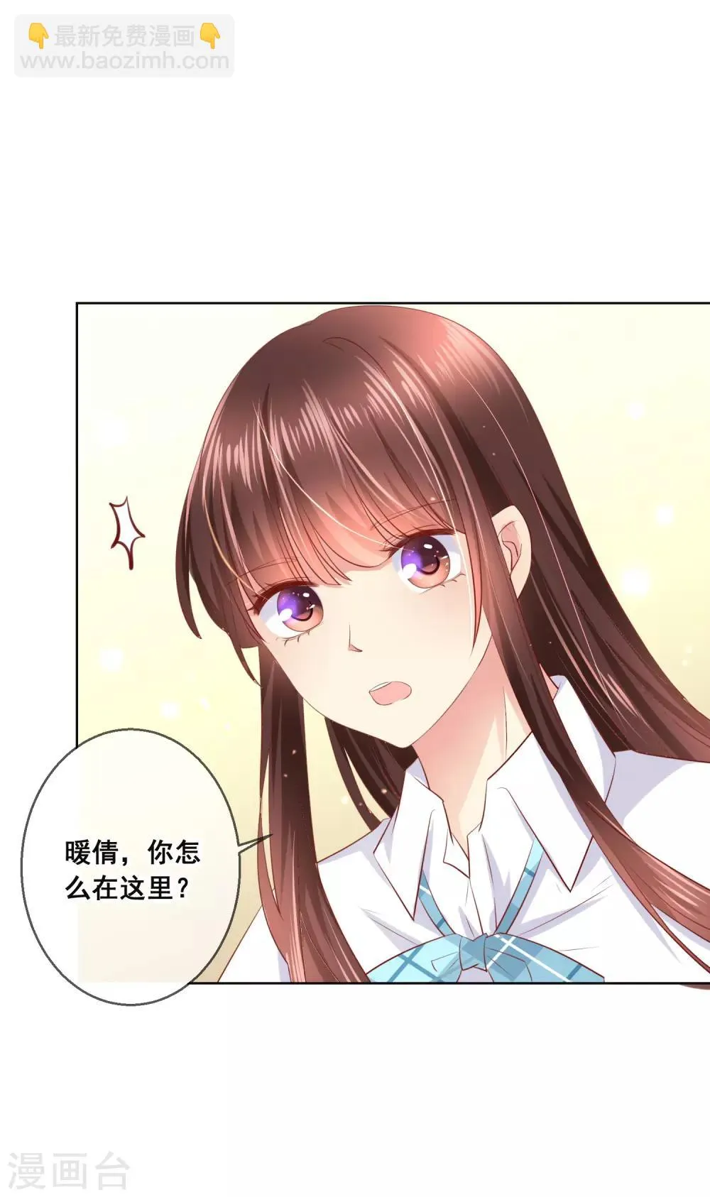 第99话 暖倩妹妹的神助攻 第12页