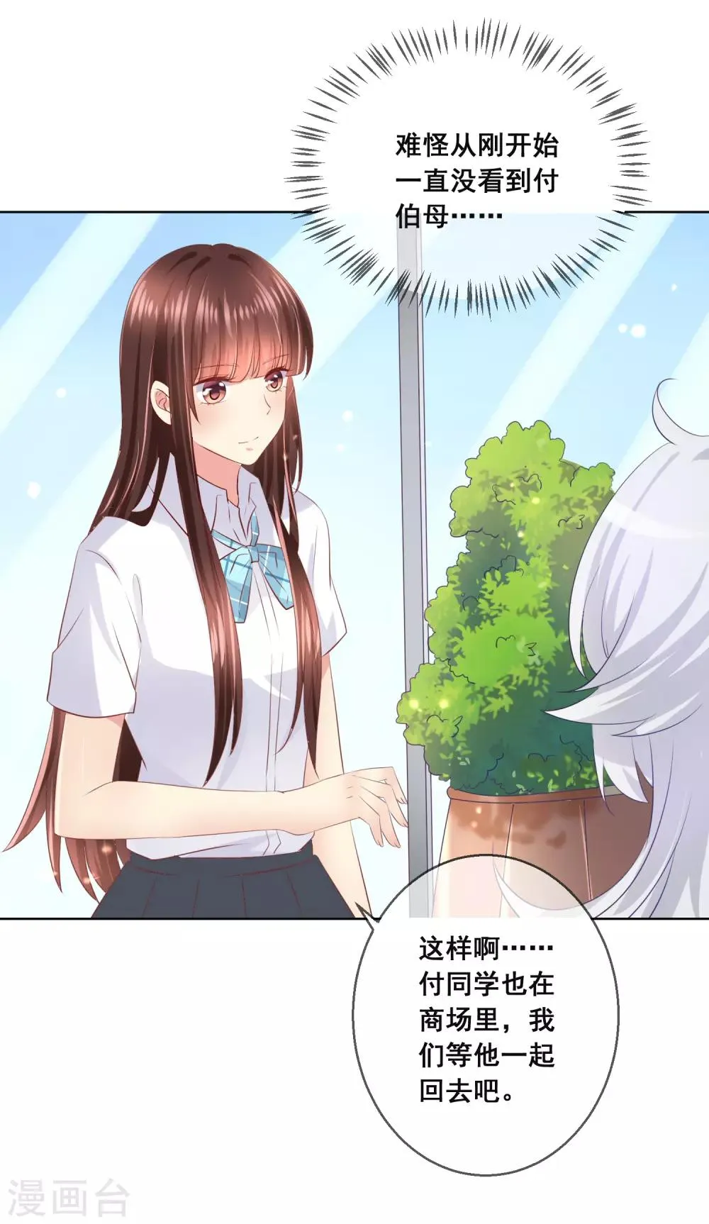 第99话 暖倩妹妹的神助攻 第14页