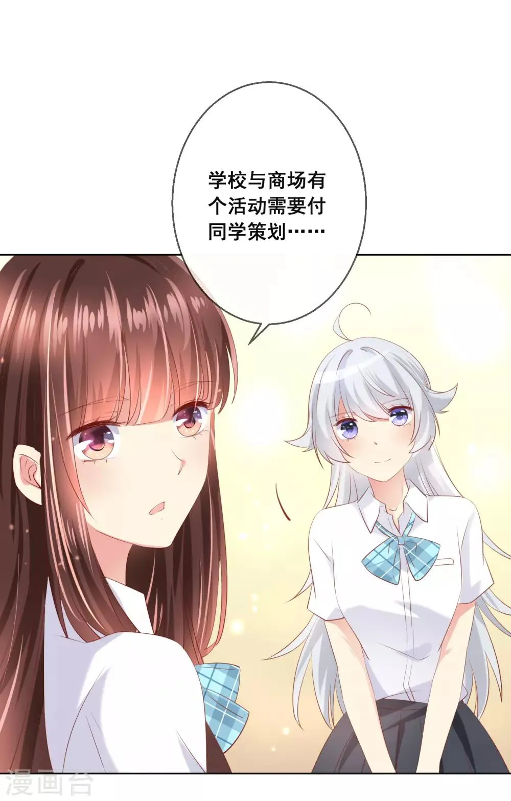 第99话 暖倩妹妹的神助攻 第16页
