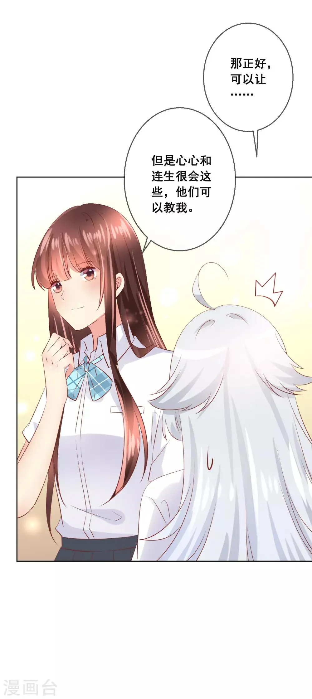 第99话 暖倩妹妹的神助攻 第20页