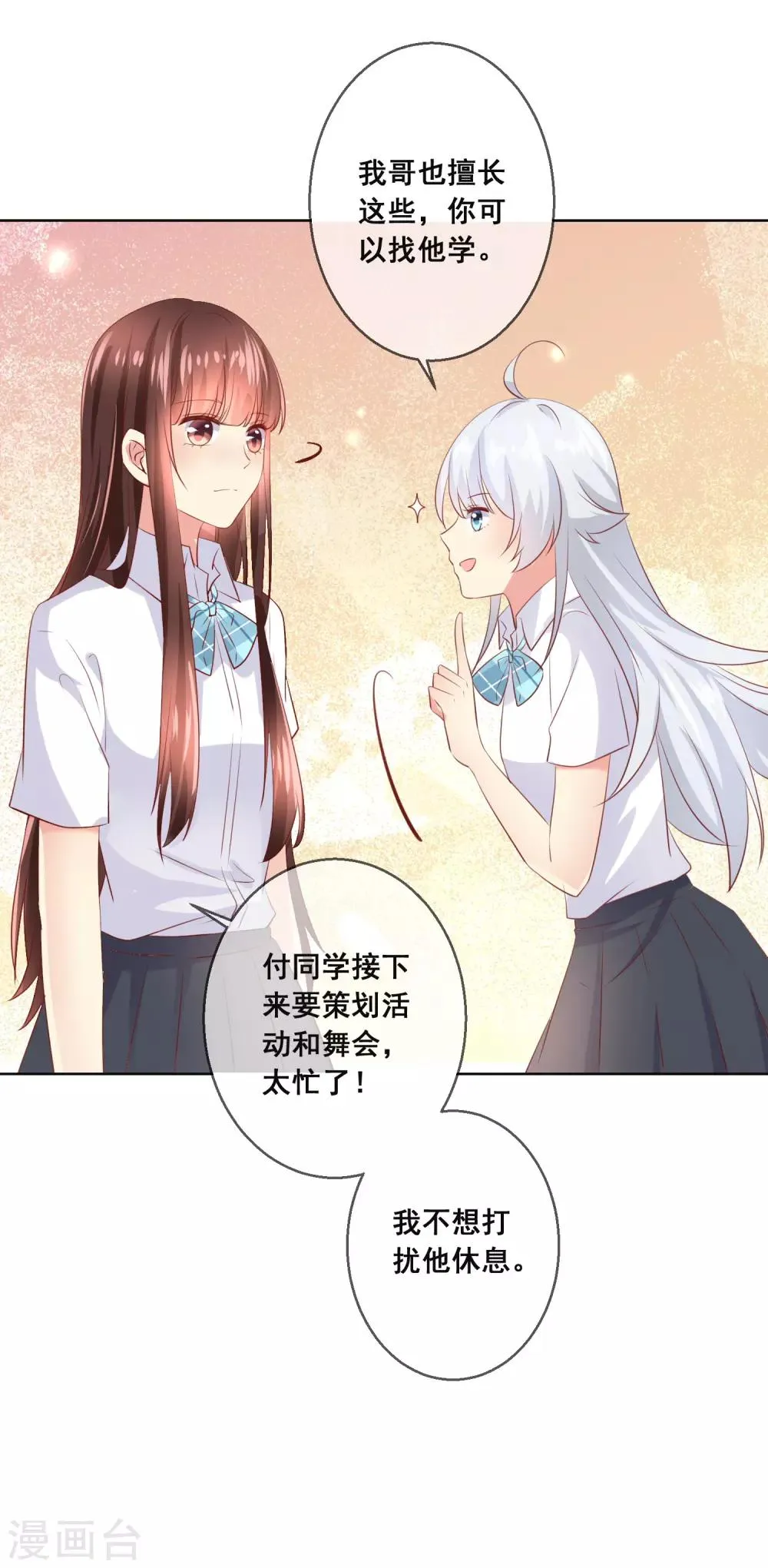 第99话 暖倩妹妹的神助攻 第21页