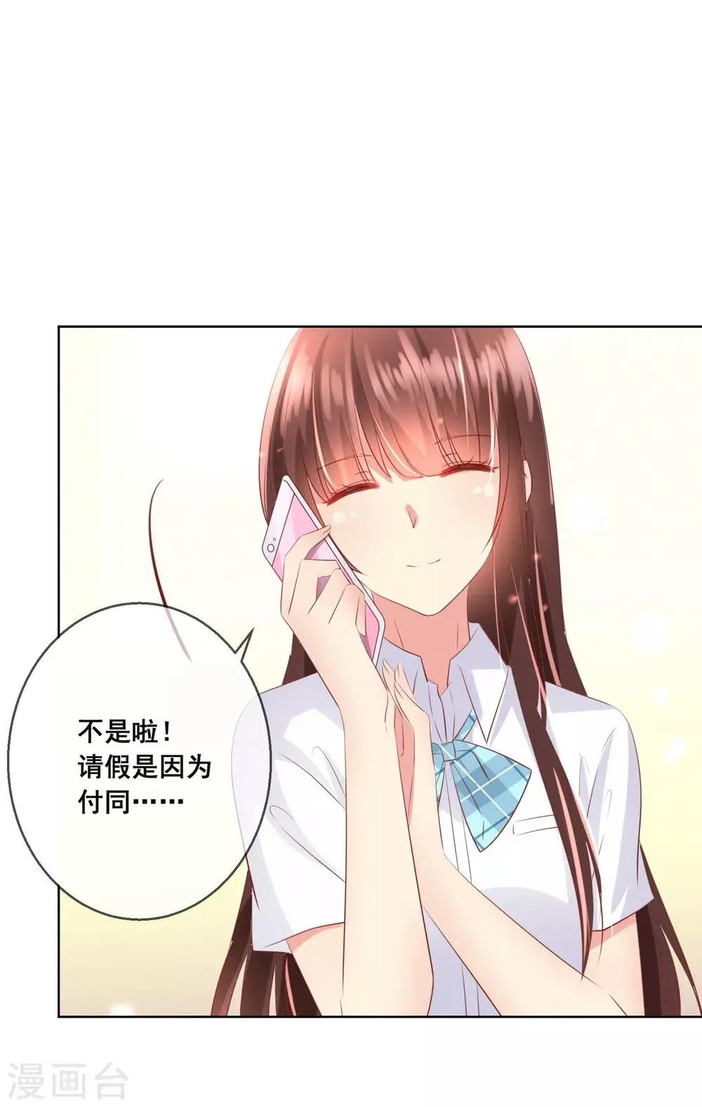 第99话 暖倩妹妹的神助攻 第24页