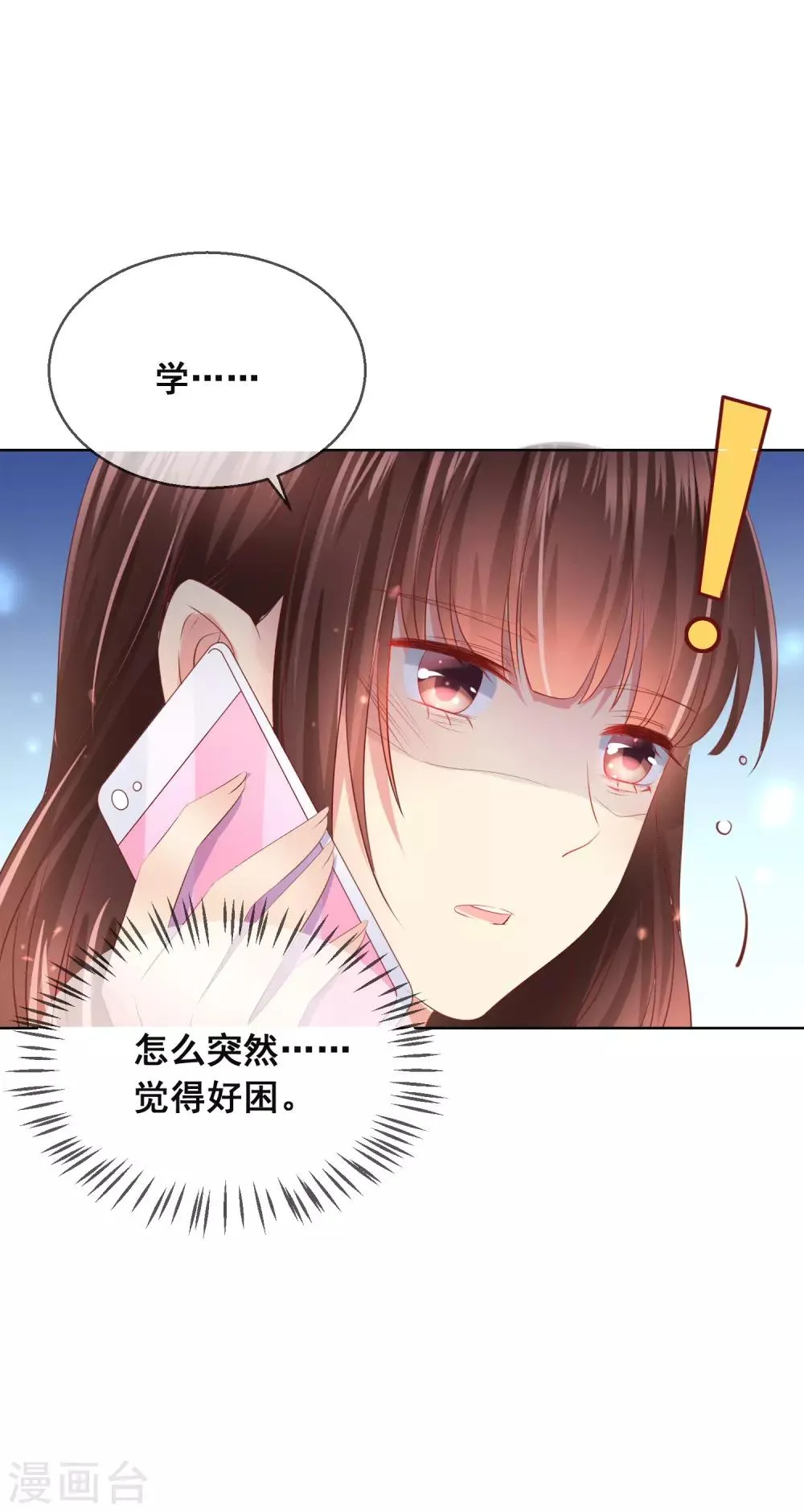 第99话 暖倩妹妹的神助攻 第25页