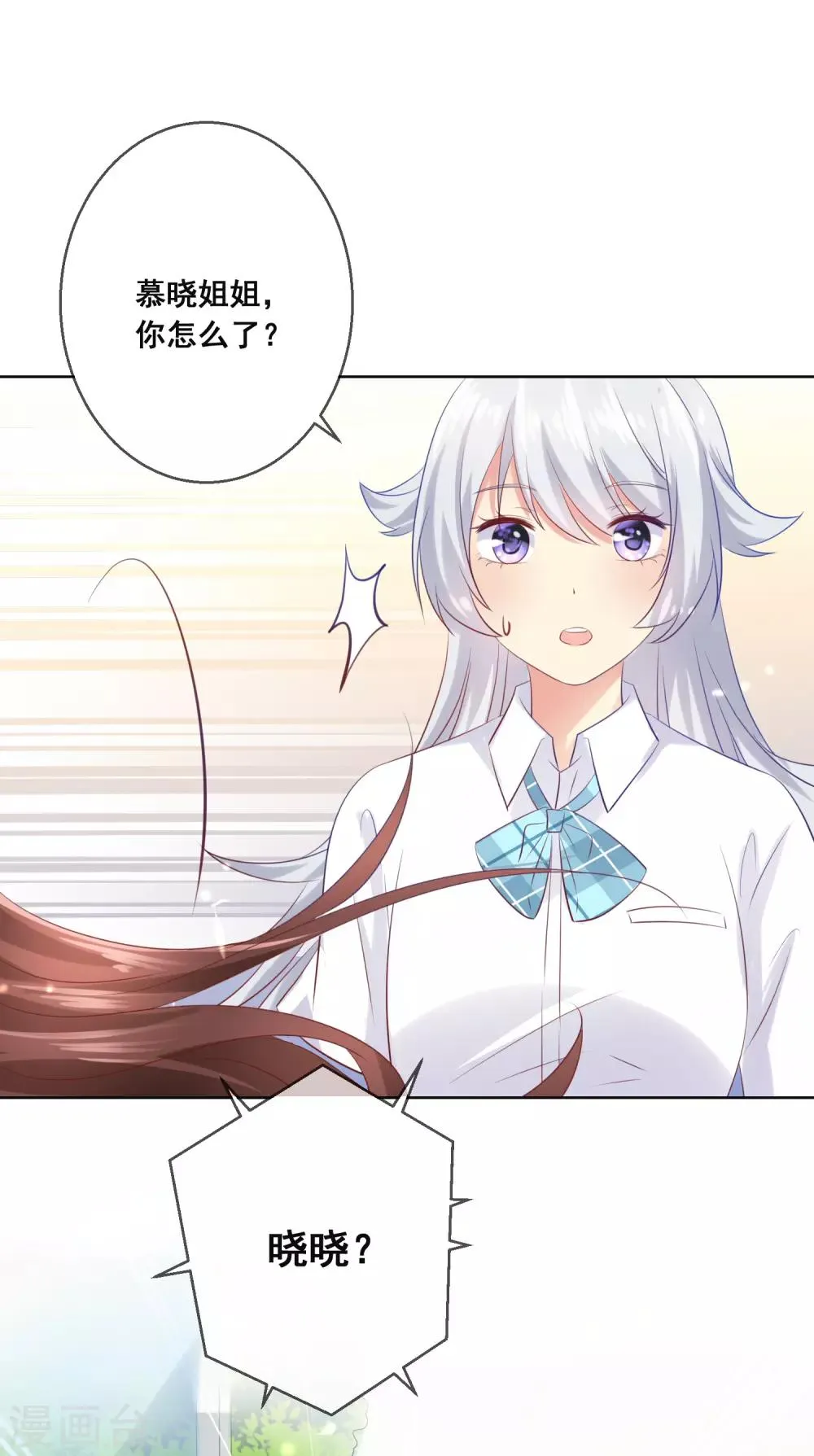第99话 暖倩妹妹的神助攻 第26页