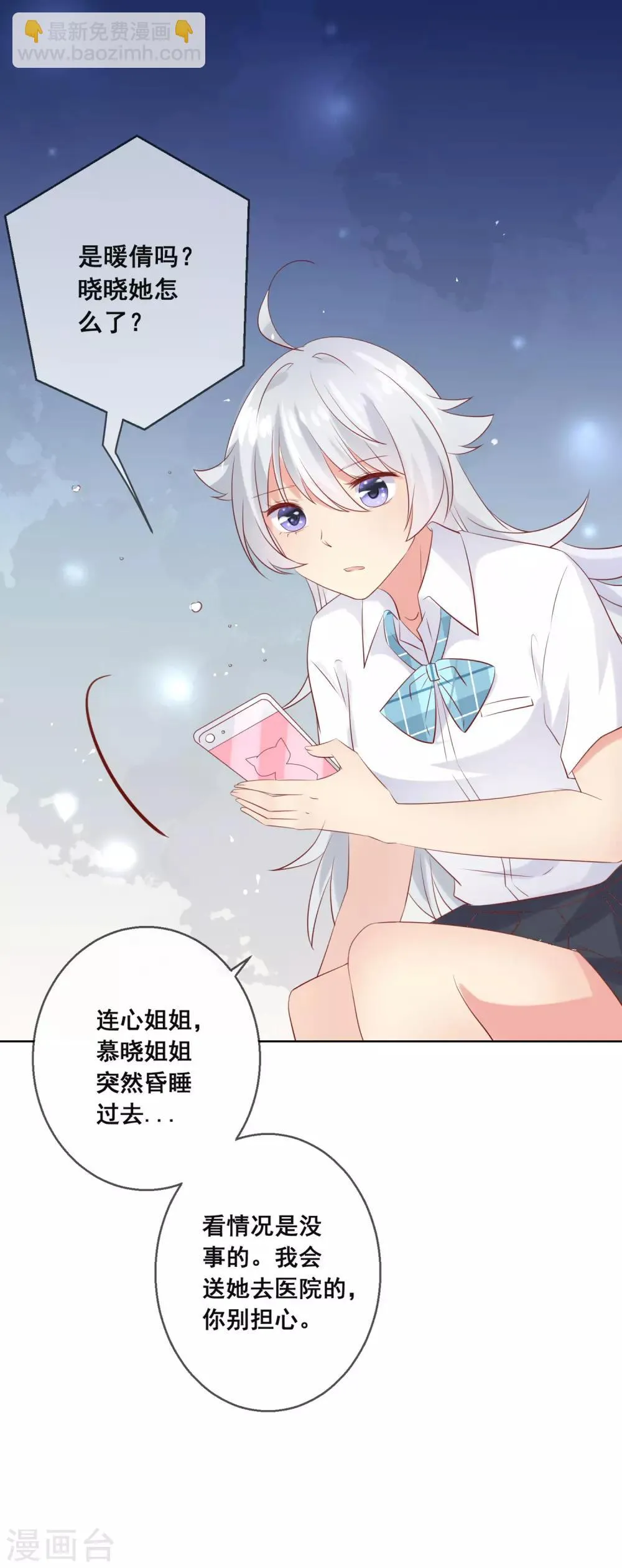 第99话 暖倩妹妹的神助攻 第30页