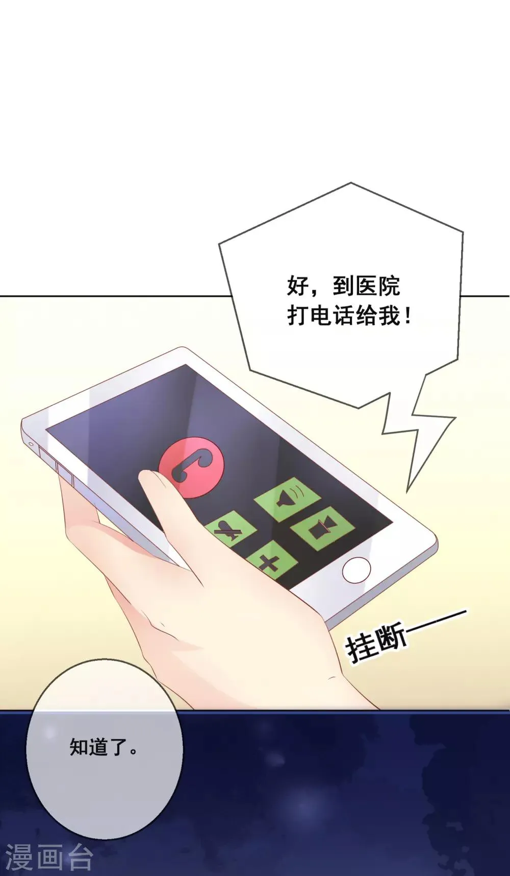 第99话 暖倩妹妹的神助攻 第31页