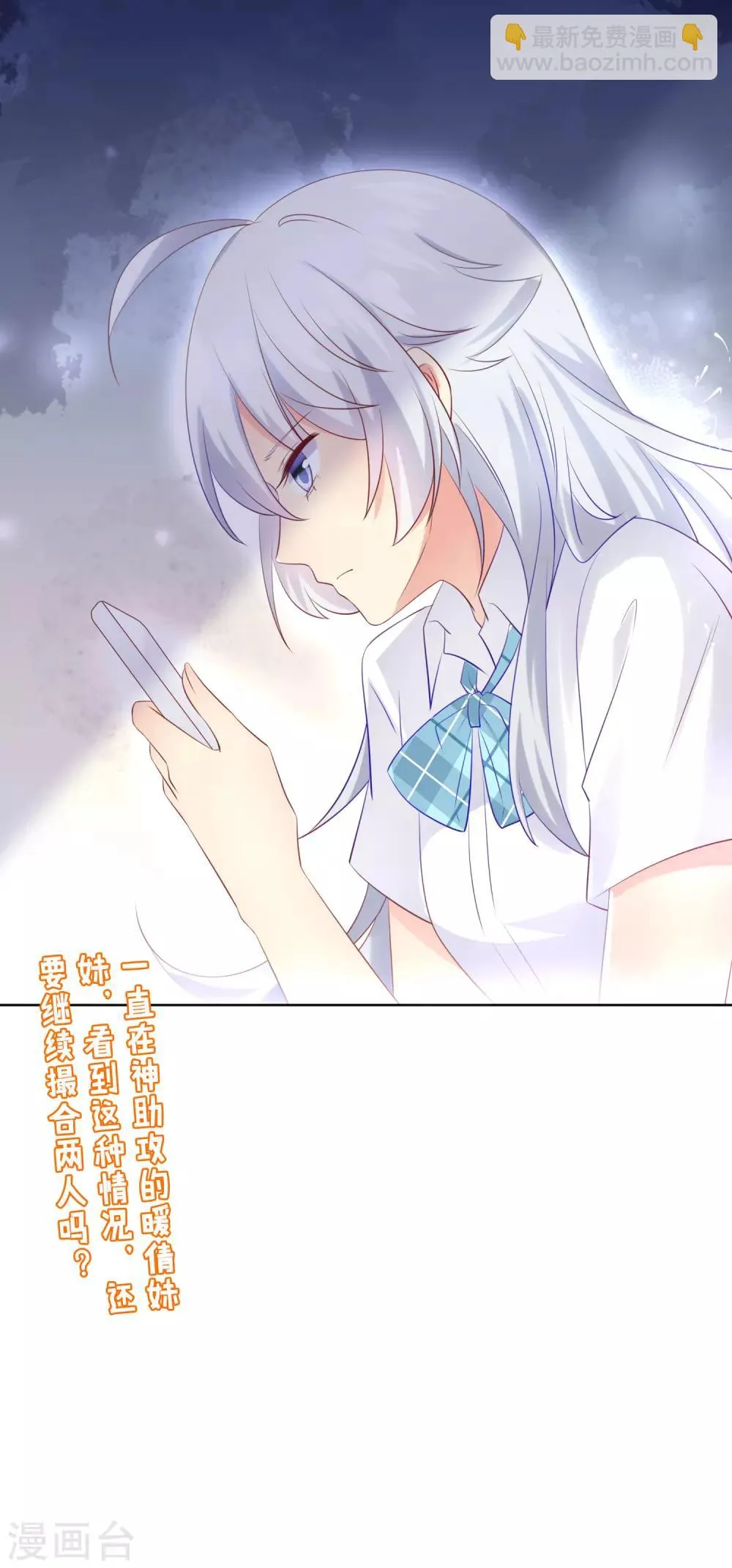 第99话 暖倩妹妹的神助攻 第32页