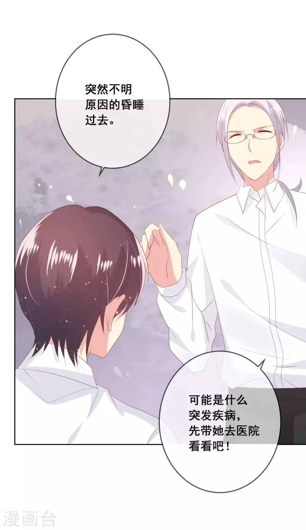 第100话 我怎么能远离我爱的人 第6页