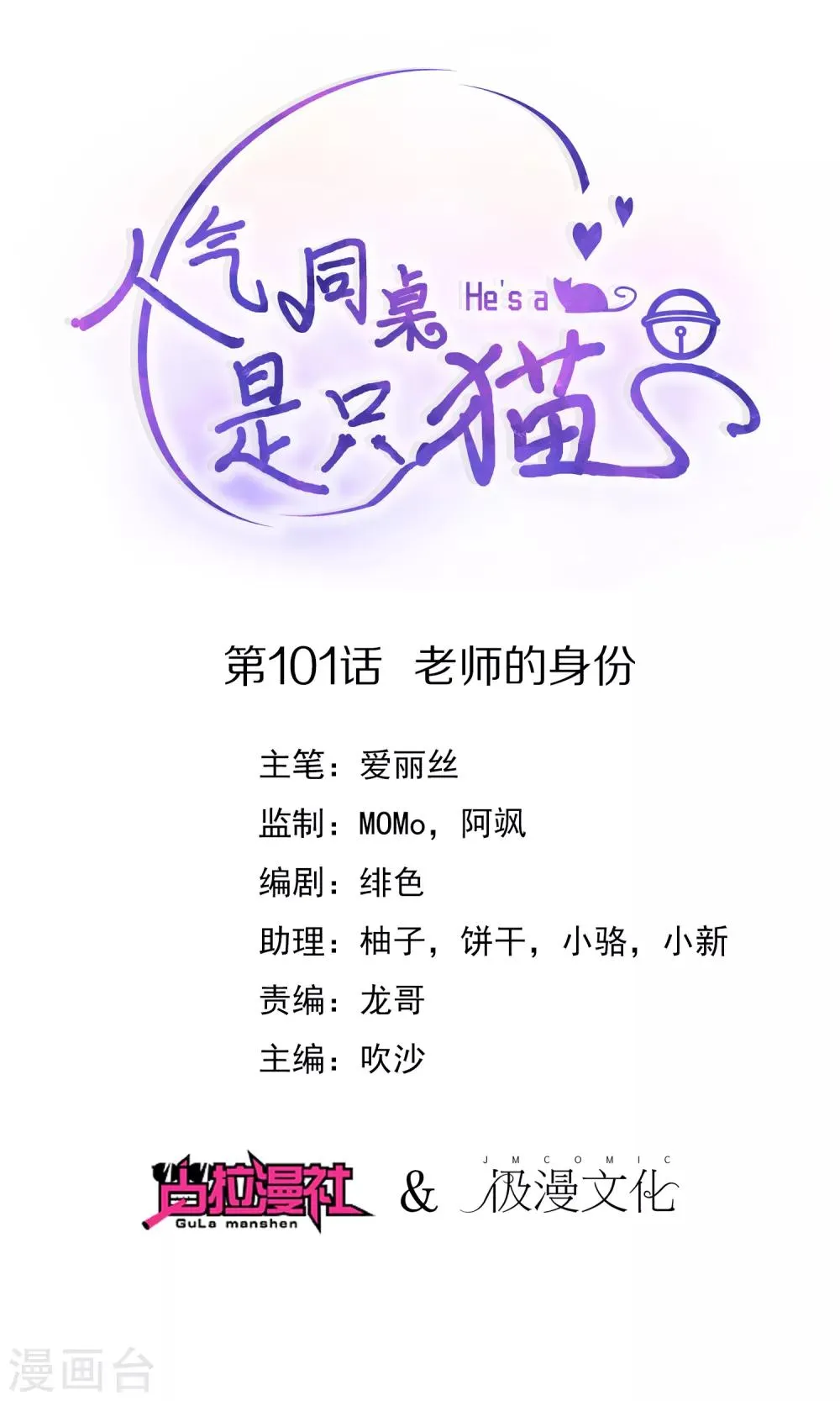 第101话 老师的身份 第1页
