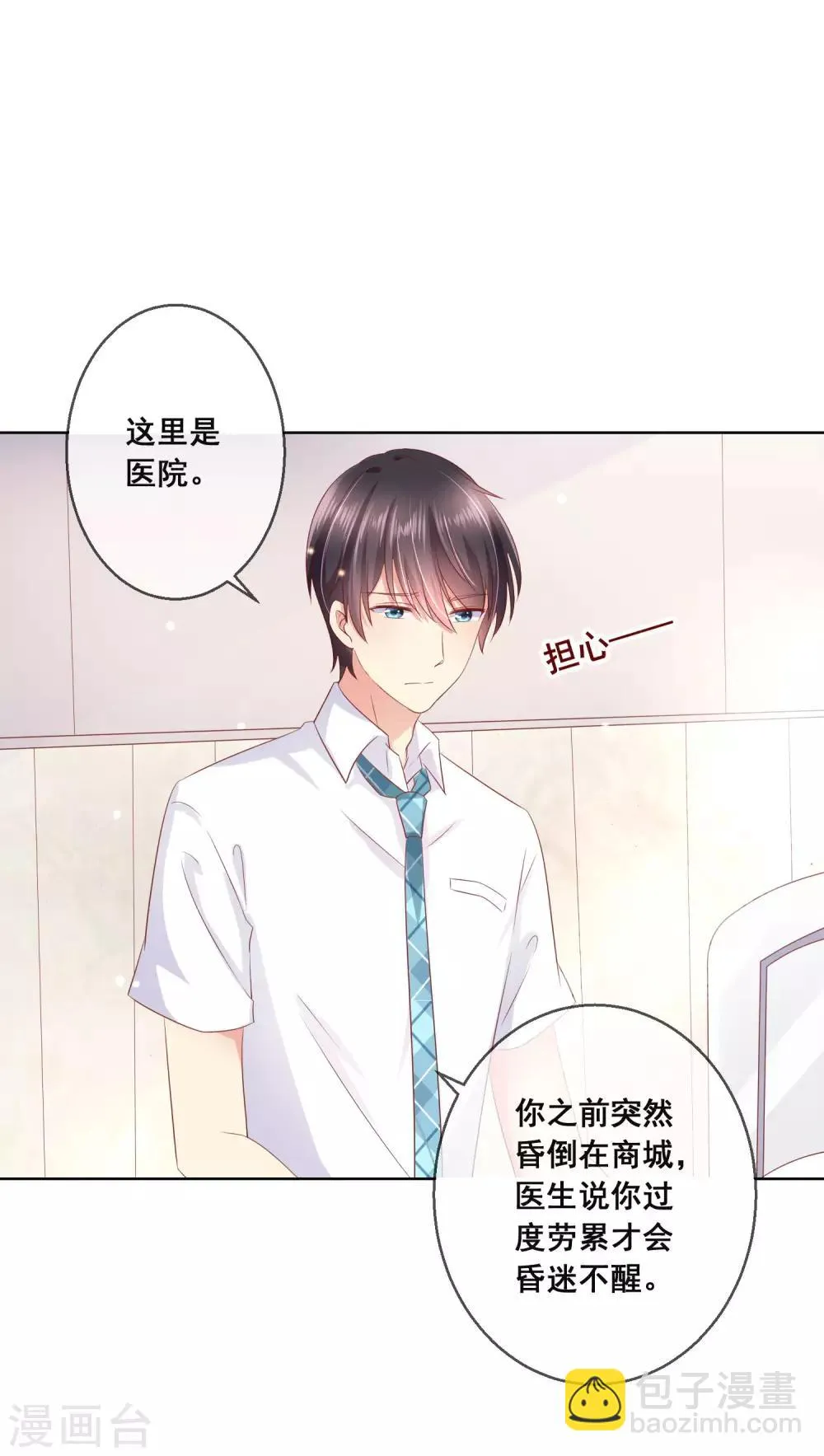 第101话 老师的身份 第17页