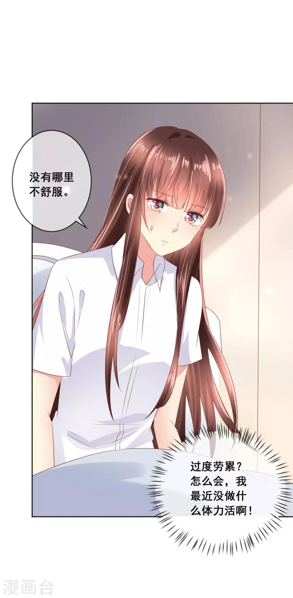 第101话 老师的身份 第19页