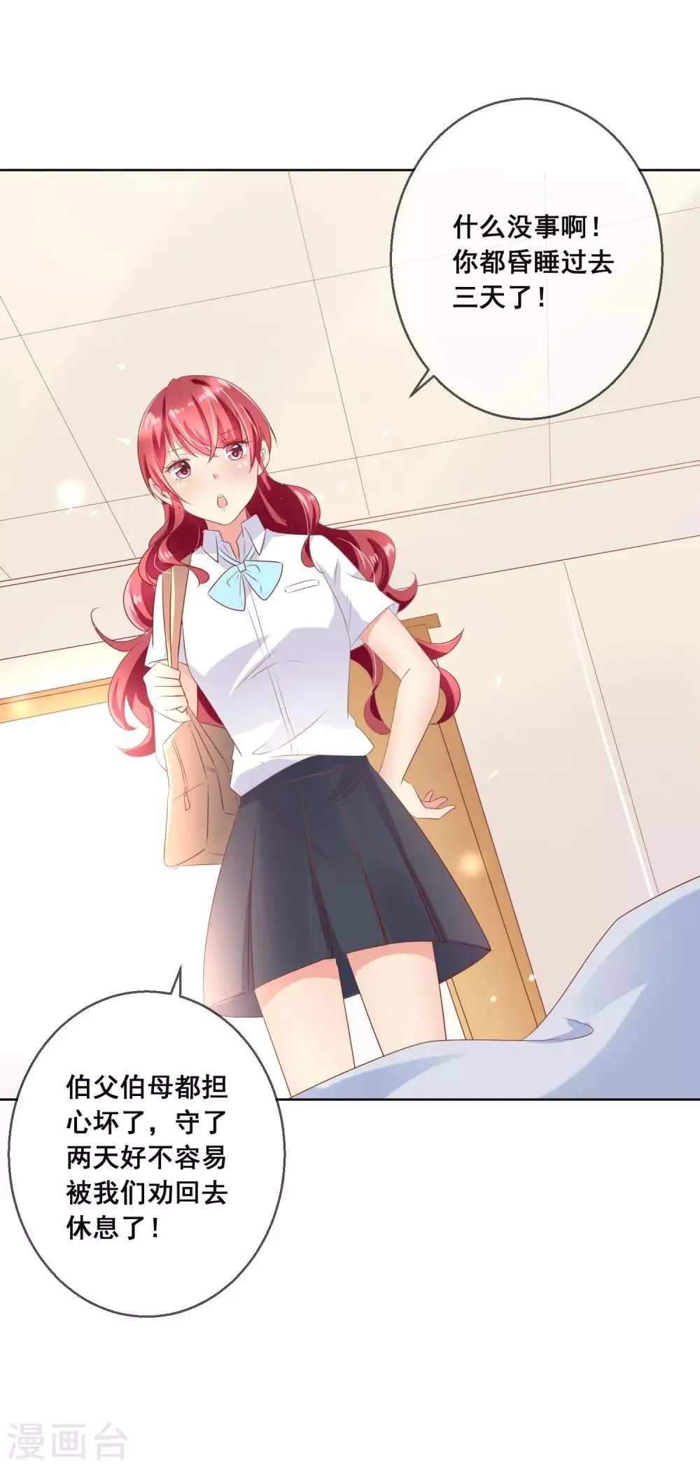 第101话 老师的身份 第22页
