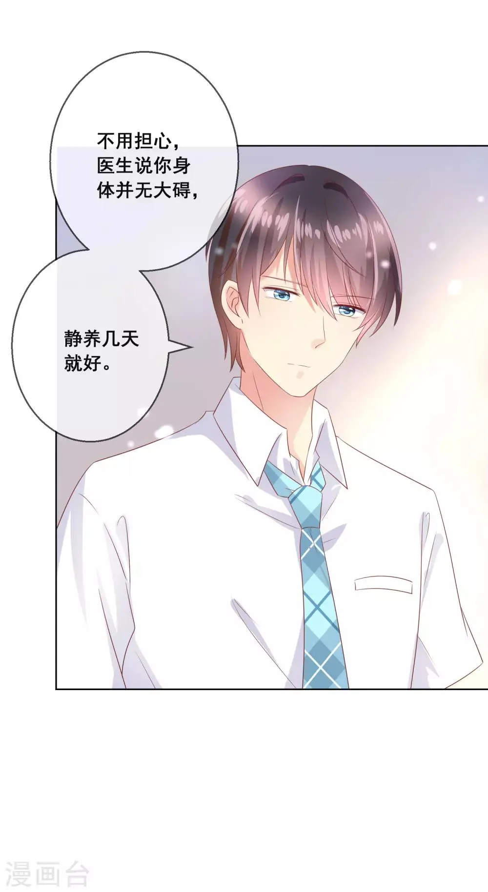 第101话 老师的身份 第24页