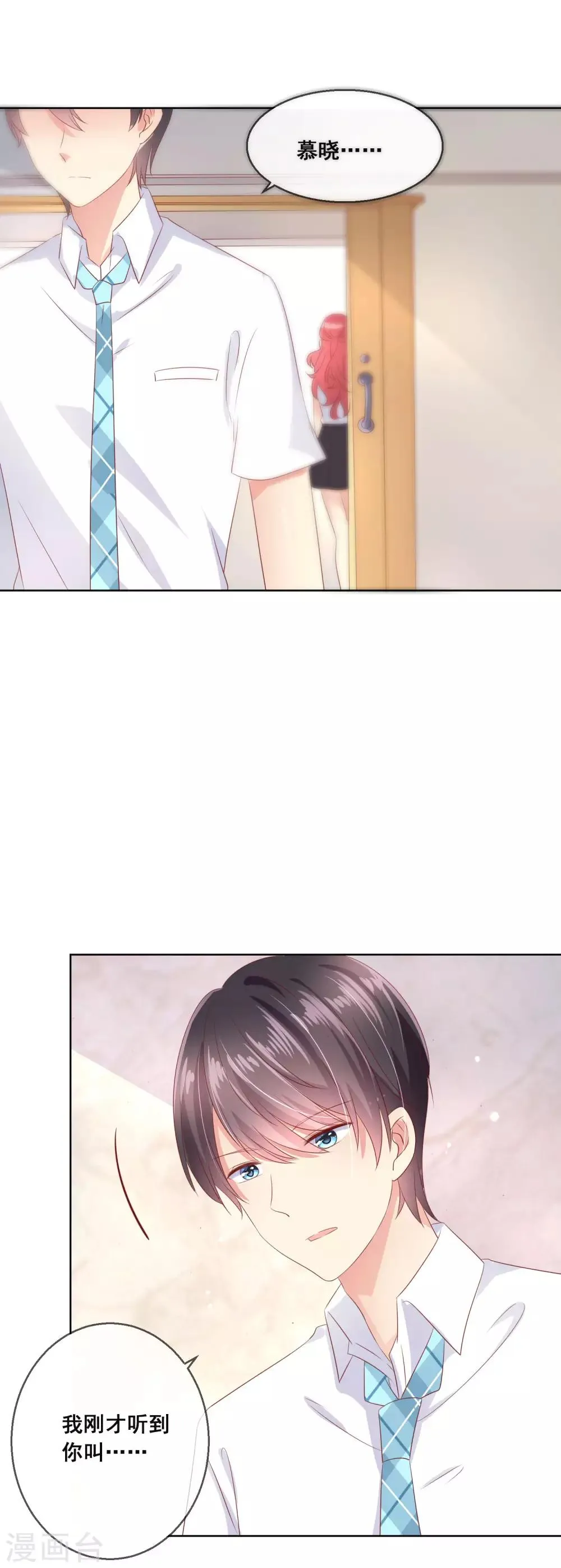 第101话 老师的身份 第28页