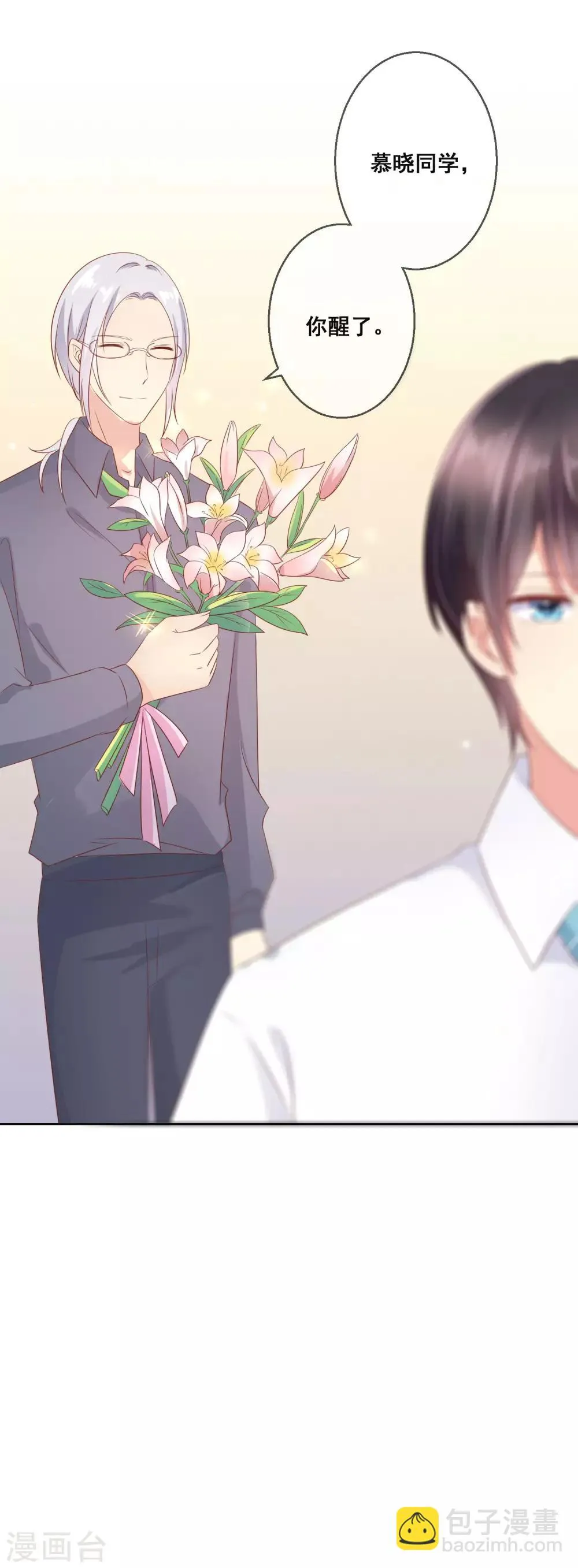 第101话 老师的身份 第29页
