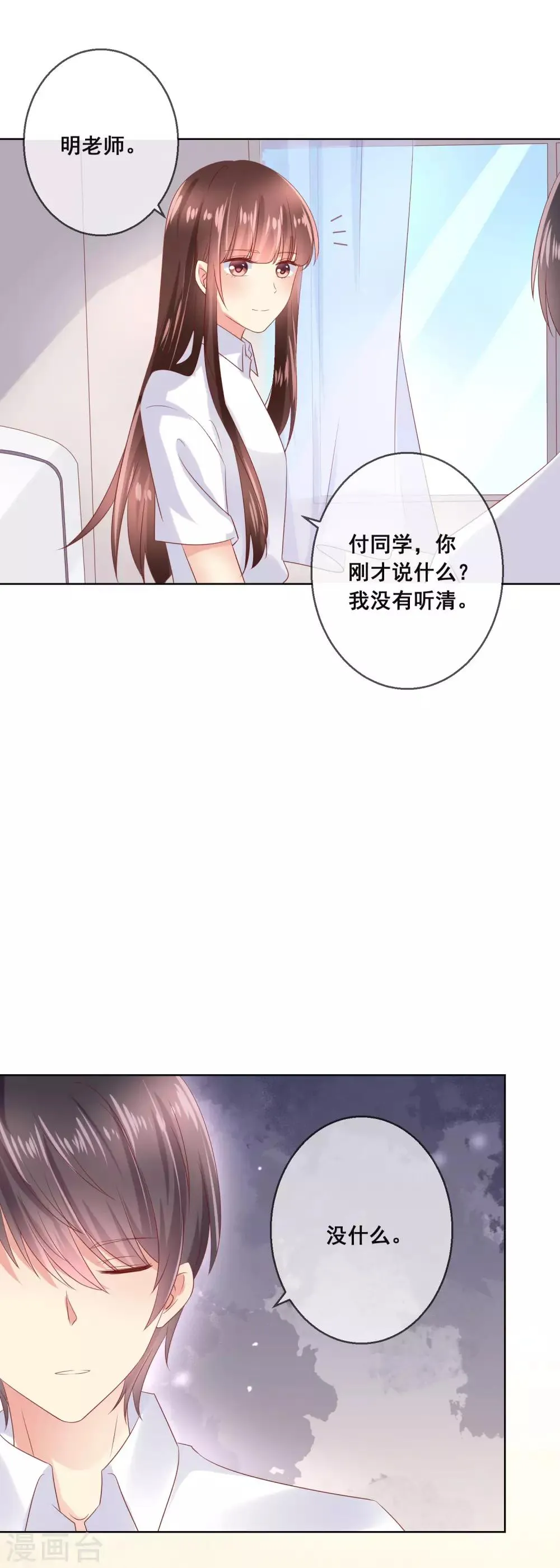 第101话 老师的身份 第30页