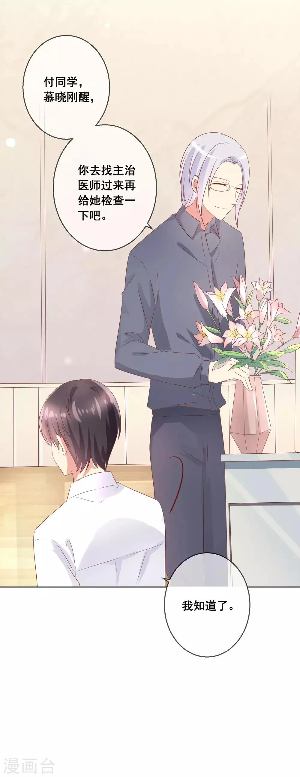 第101话 老师的身份 第31页