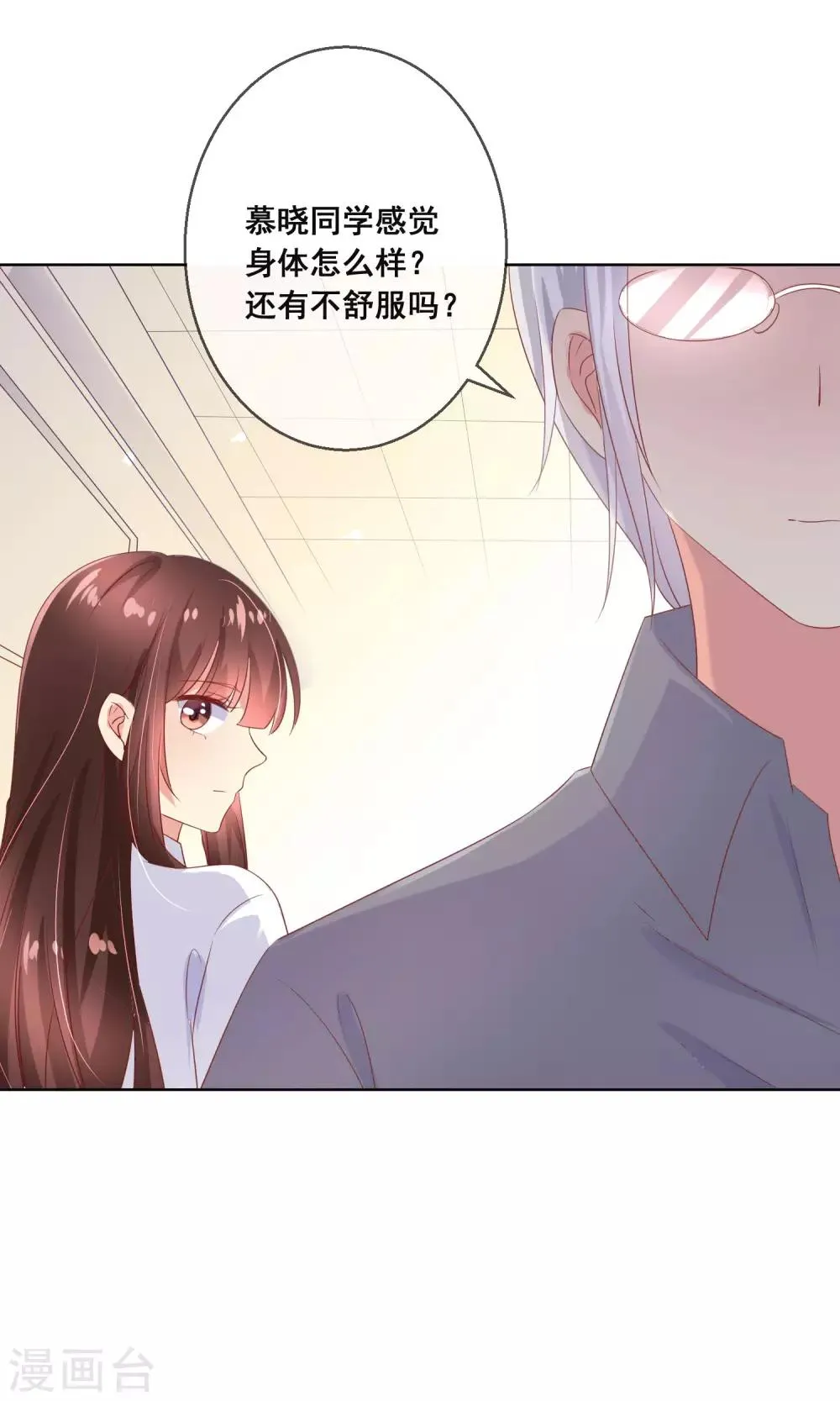 第101话 老师的身份 第33页